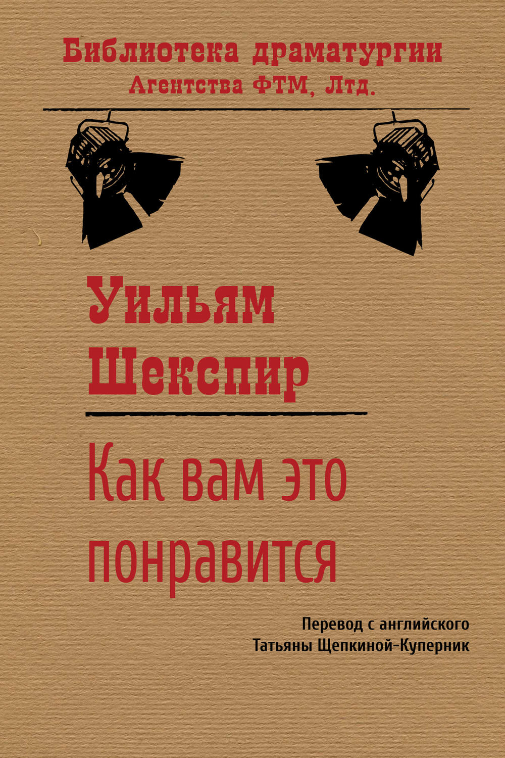 Обложка книги «Как вам это понравится»