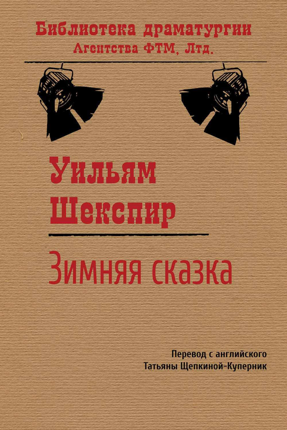 Обложка книги «Зимняя сказка»