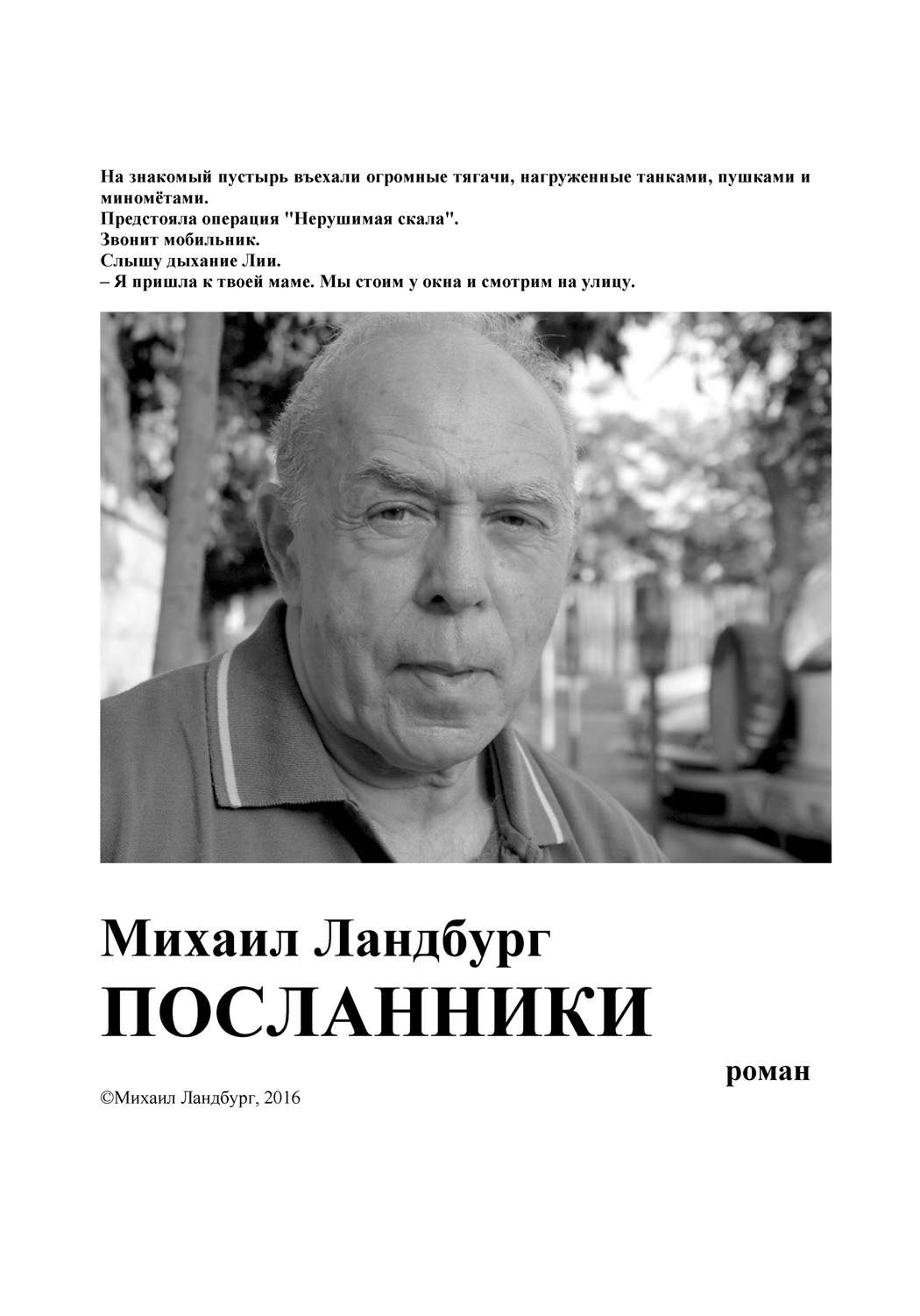Обложка книги «Посланники»