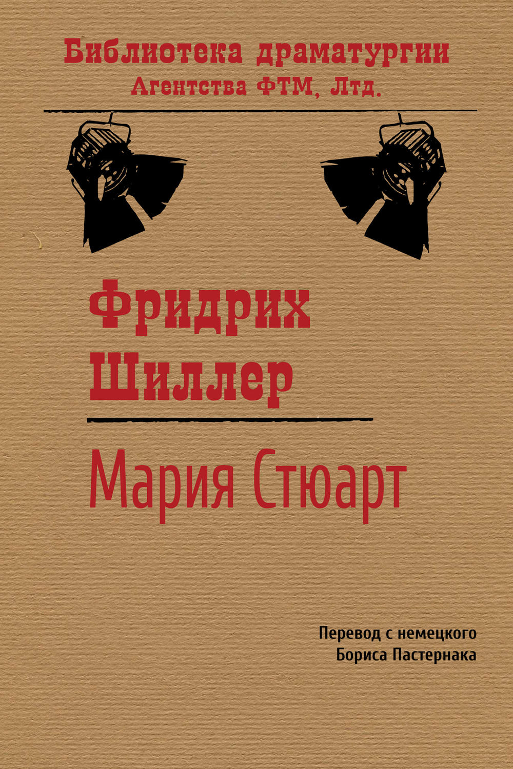 Обложка книги «Мария Стюарт»