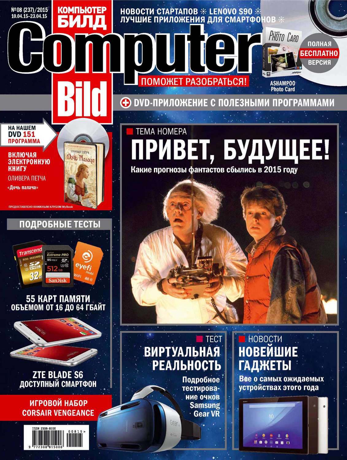 Обложка книги «ComputerBild №08/2015»