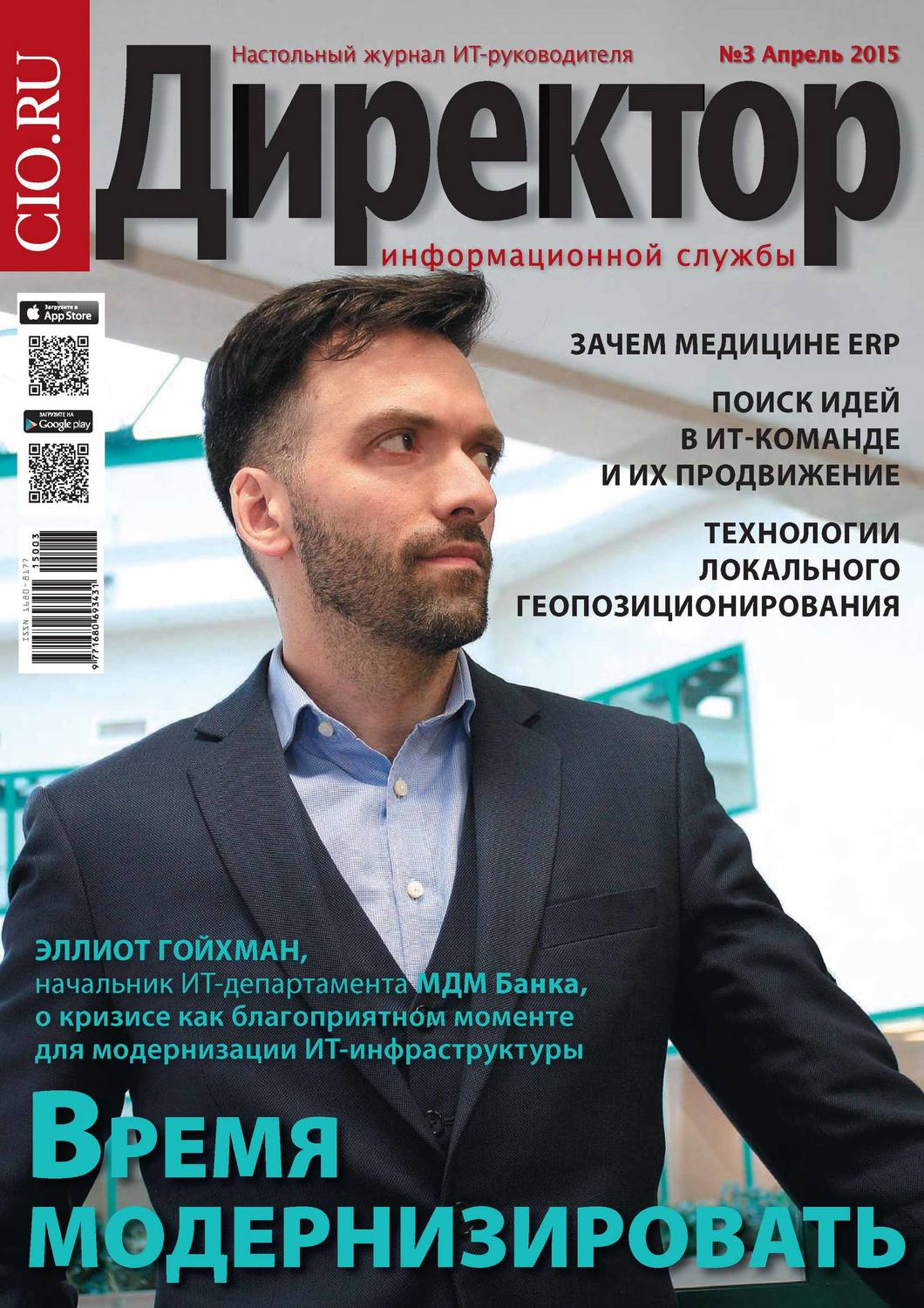 Обложка книги «Директор информационной службы №03/2015»