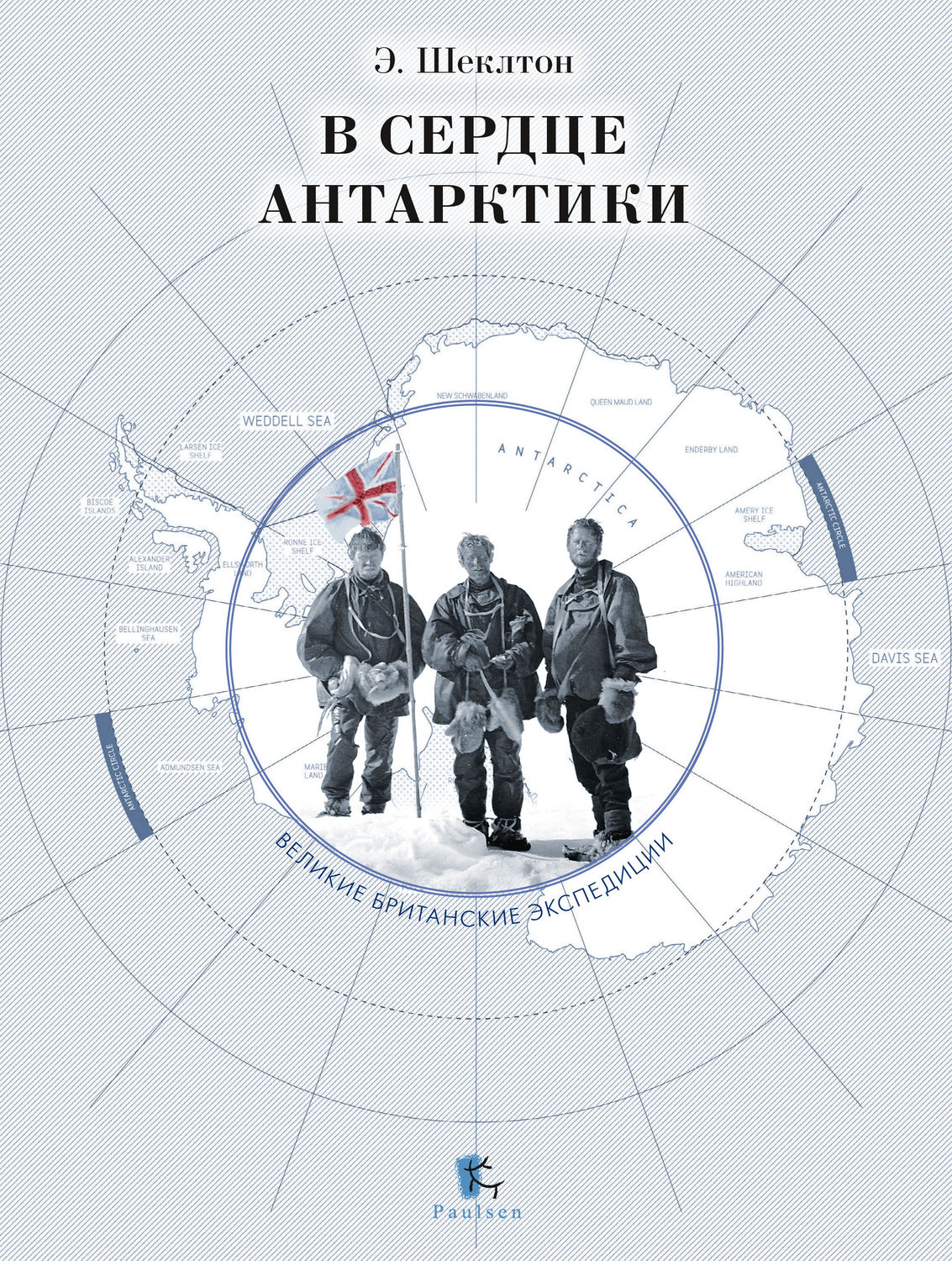 Обложка книги «В сердце Антарктики»