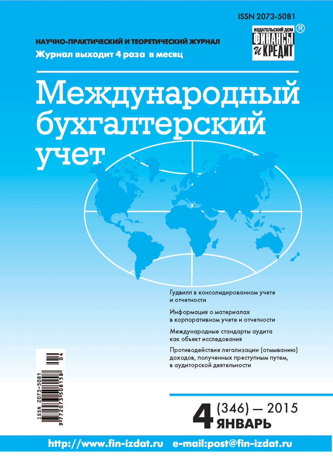 Обложка книги «Международный бухгалтерский учет № 4 (346) 2015»
