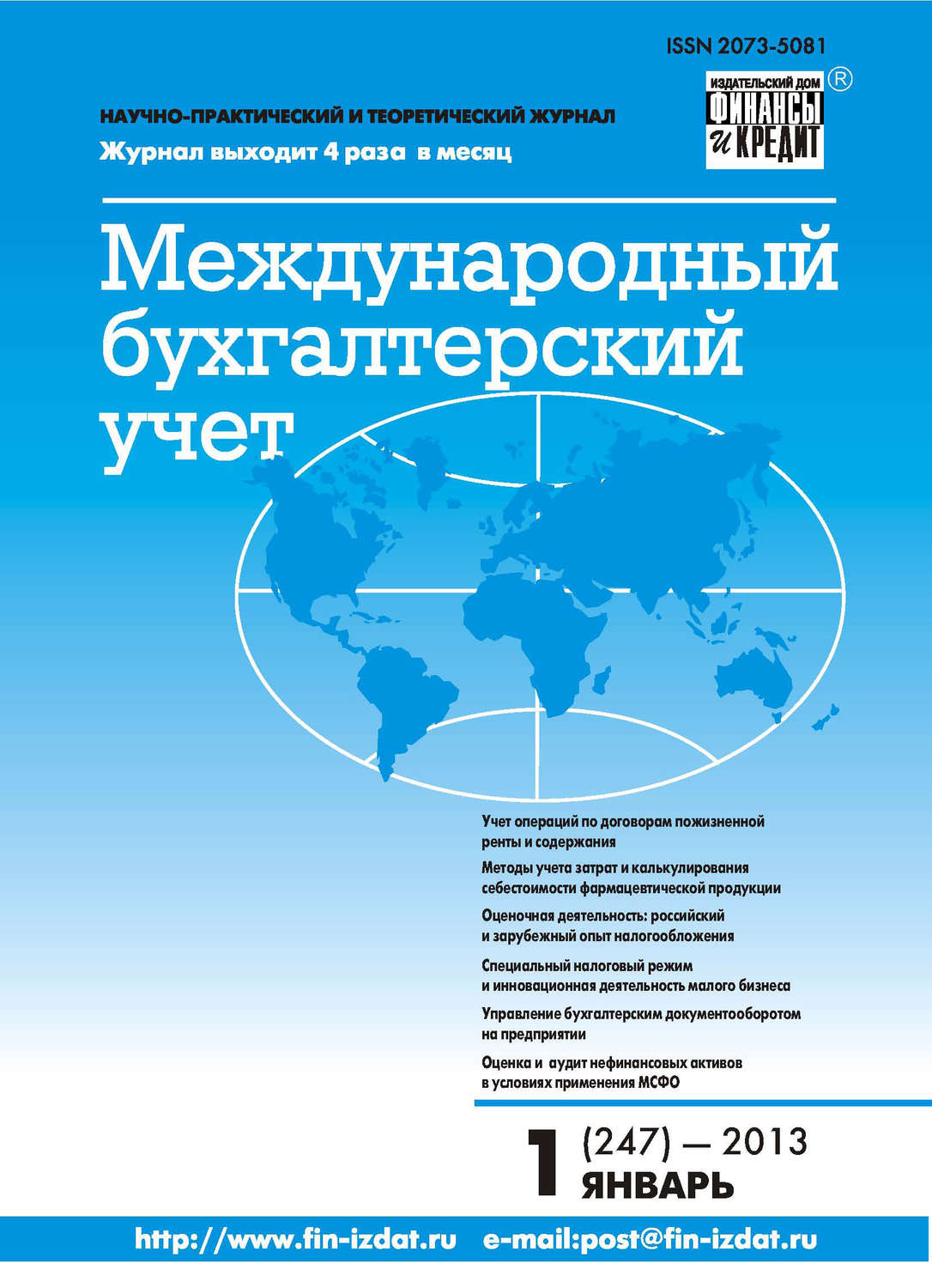 Обложка книги «Международный бухгалтерский учет № 1 (247) 2013»