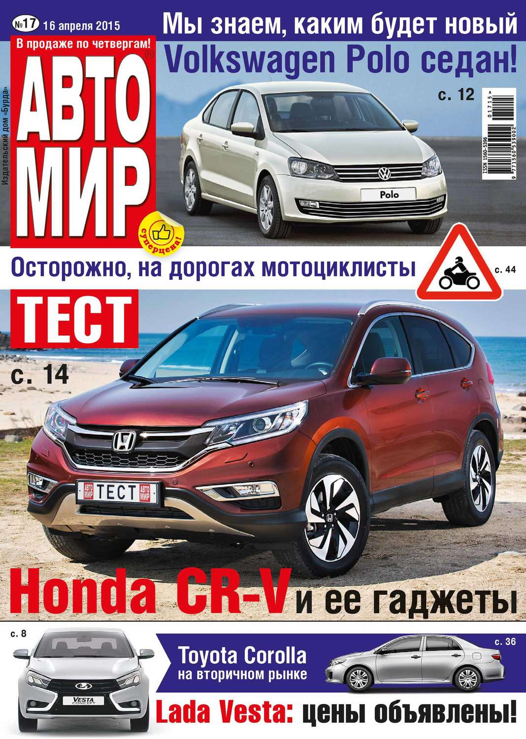 Обложка книги «АвтоМир №17/2015»