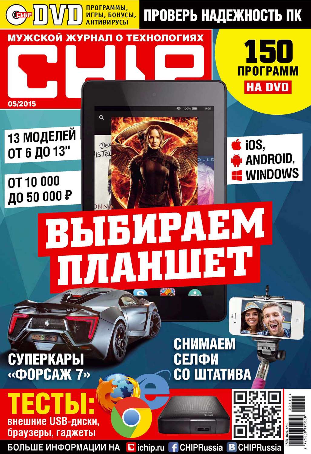 Обложка книги «CHIP. Журнал информационных технологий. №05/2015»