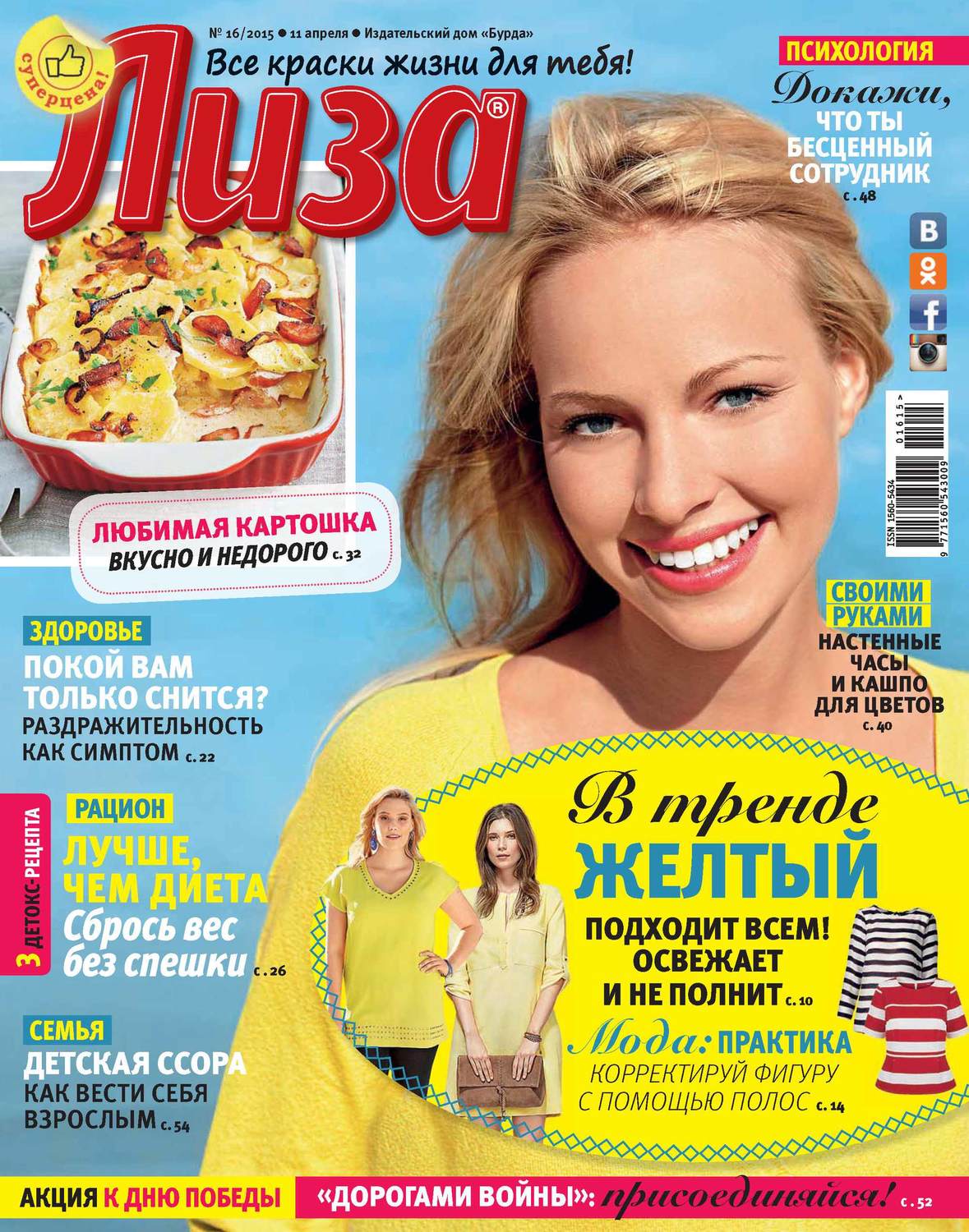Обложка книги «Журнал «Лиза» №16/2015»
