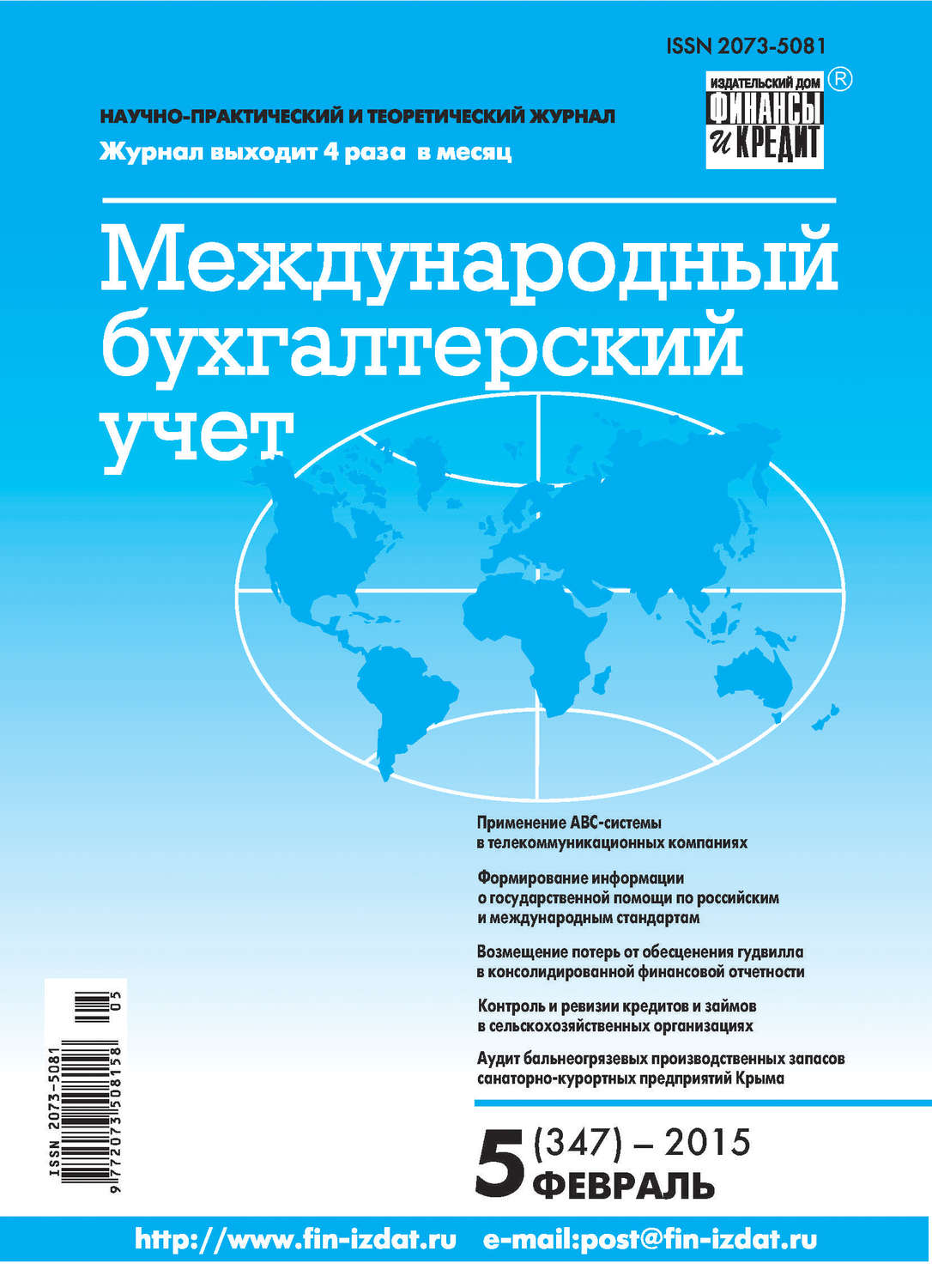 Обложка книги «Международный бухгалтерский учет № 5 (347) 2015»
