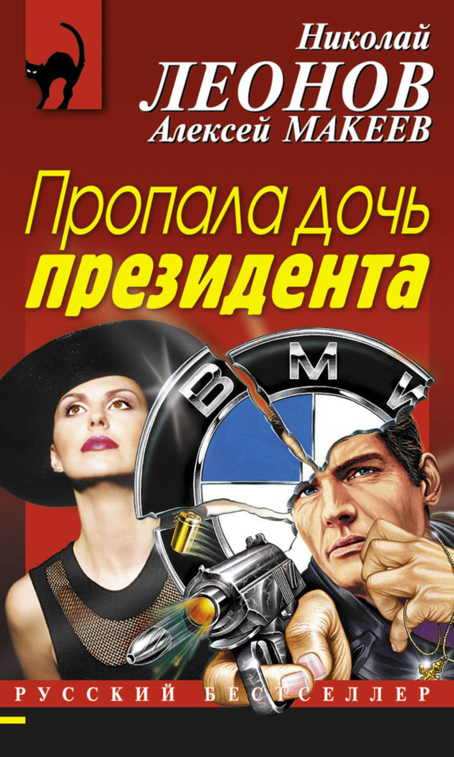Обложка книги «Пропала дочь президента»