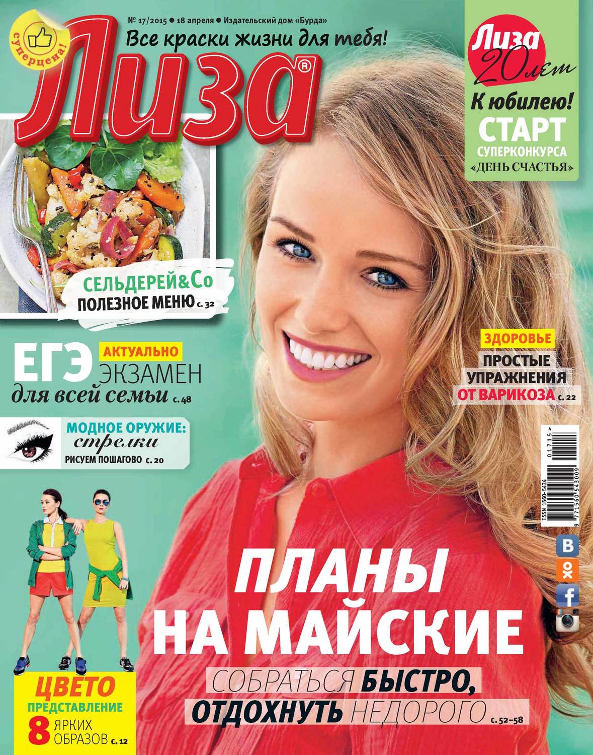 Обложка книги «Журнал «Лиза» №17/2015»