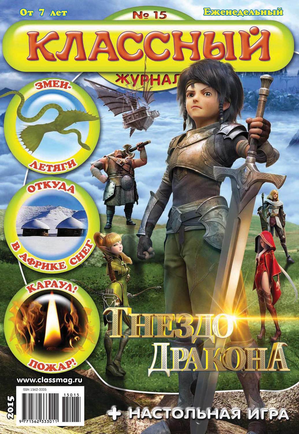 Обложка книги «Классный журнал №15/2015»