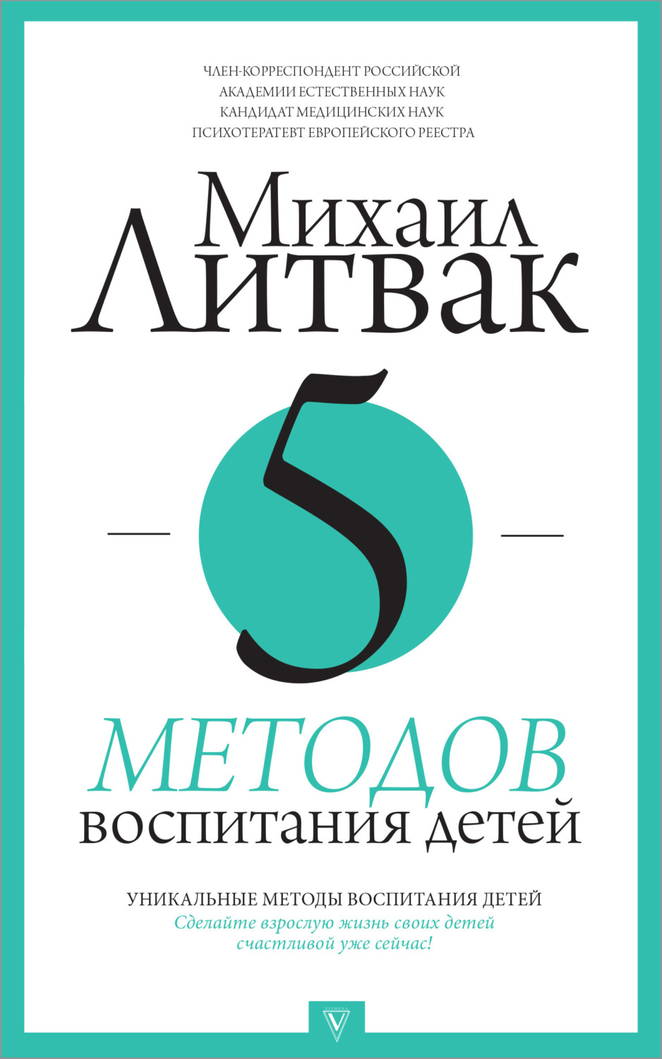 Обложка книги «5 методов воспитания детей»