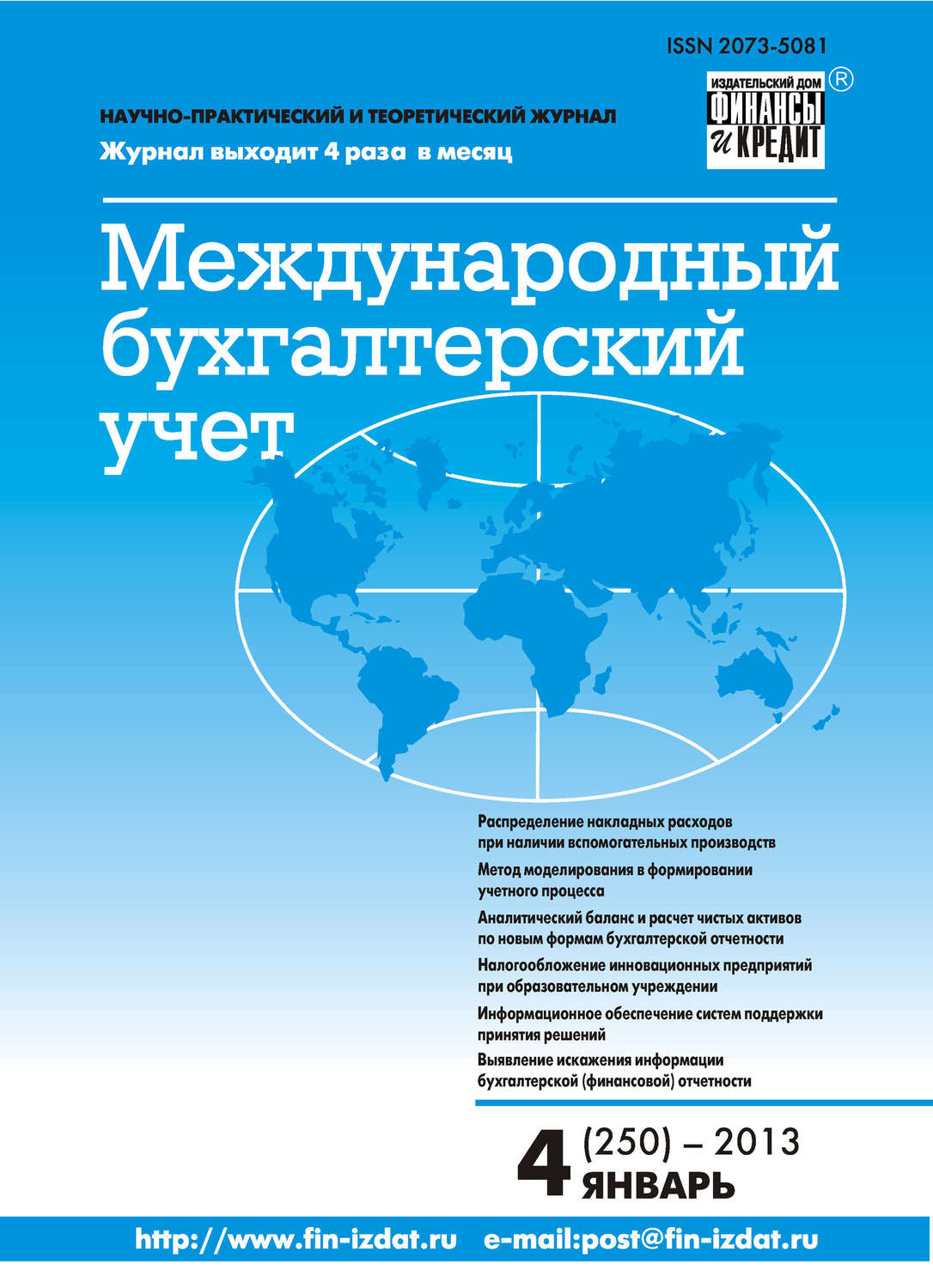 Обложка книги «Международный бухгалтерский учет № 4 (250) 2013»