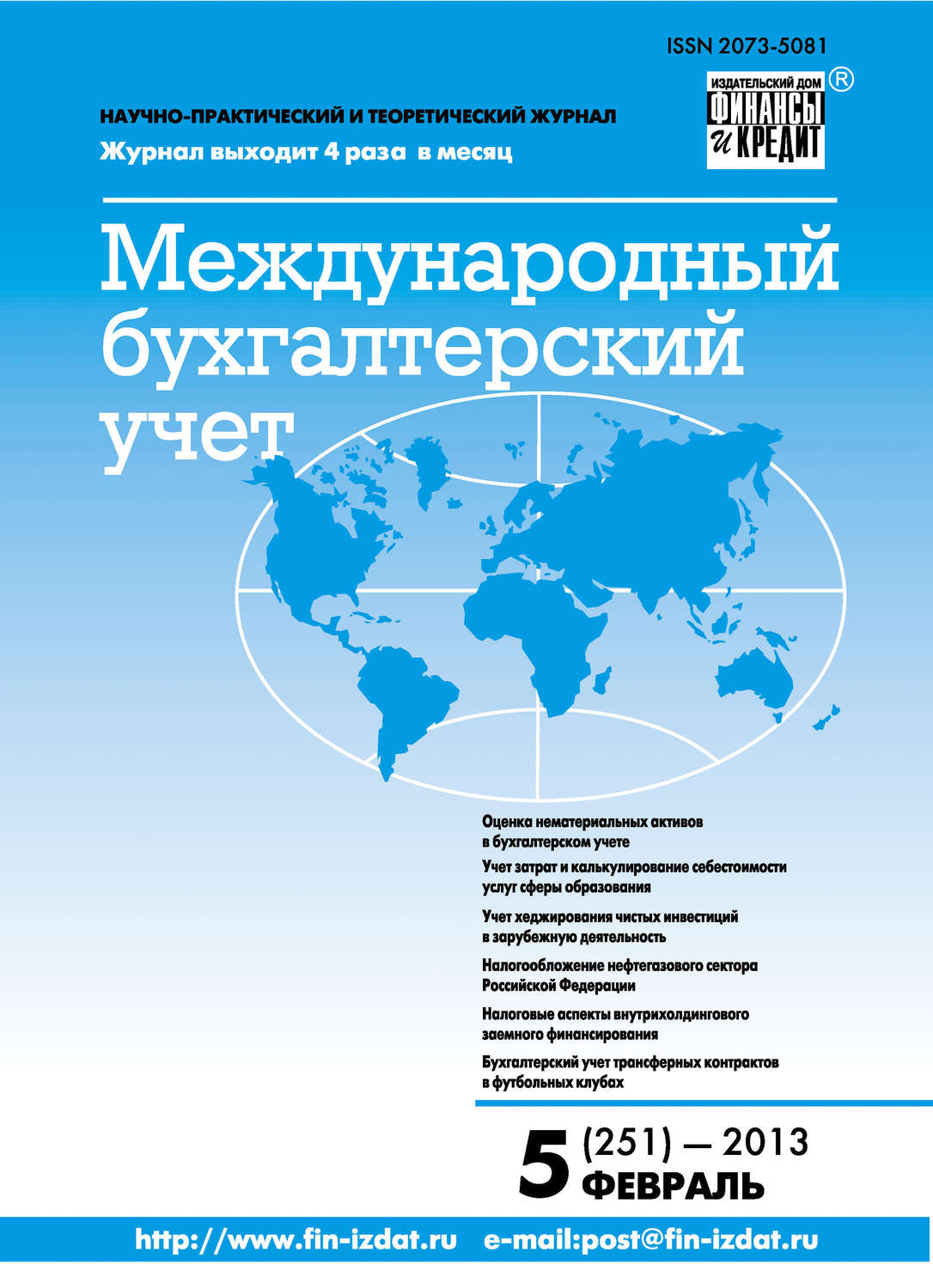 Обложка книги «Международный бухгалтерский учет № 5 (251) 2013»