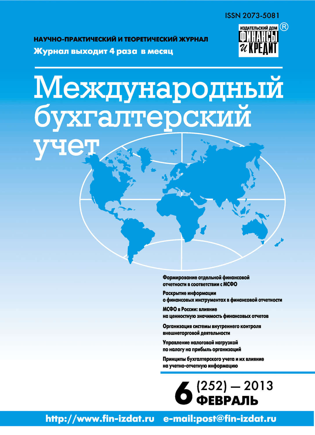 Обложка книги «Международный бухгалтерский учет № 6 (252) 2013»