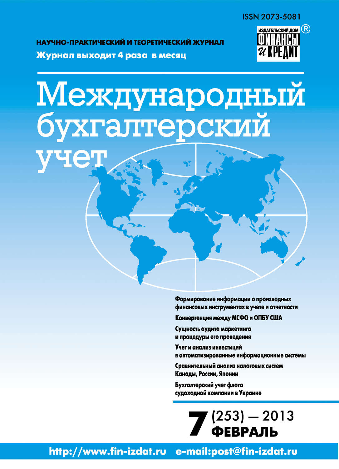 Обложка книги «Международный бухгалтерский учет № 7 (253) 2013»
