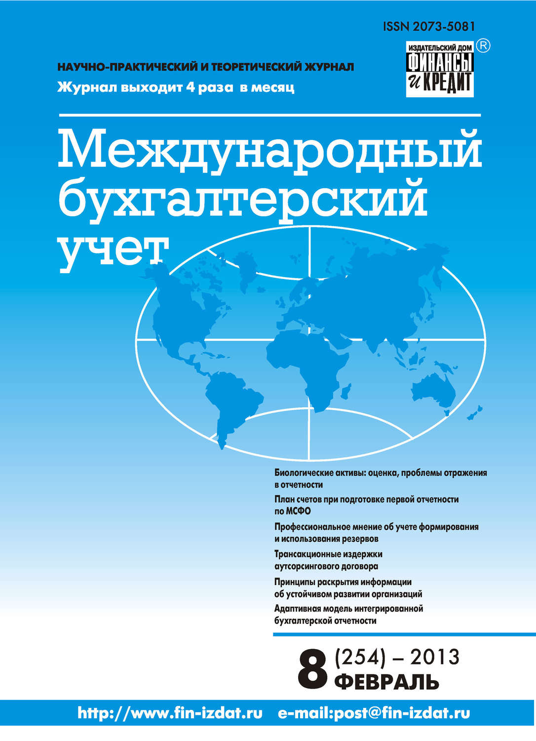 Обложка книги «Международный бухгалтерский учет № 8 (254) 2013»