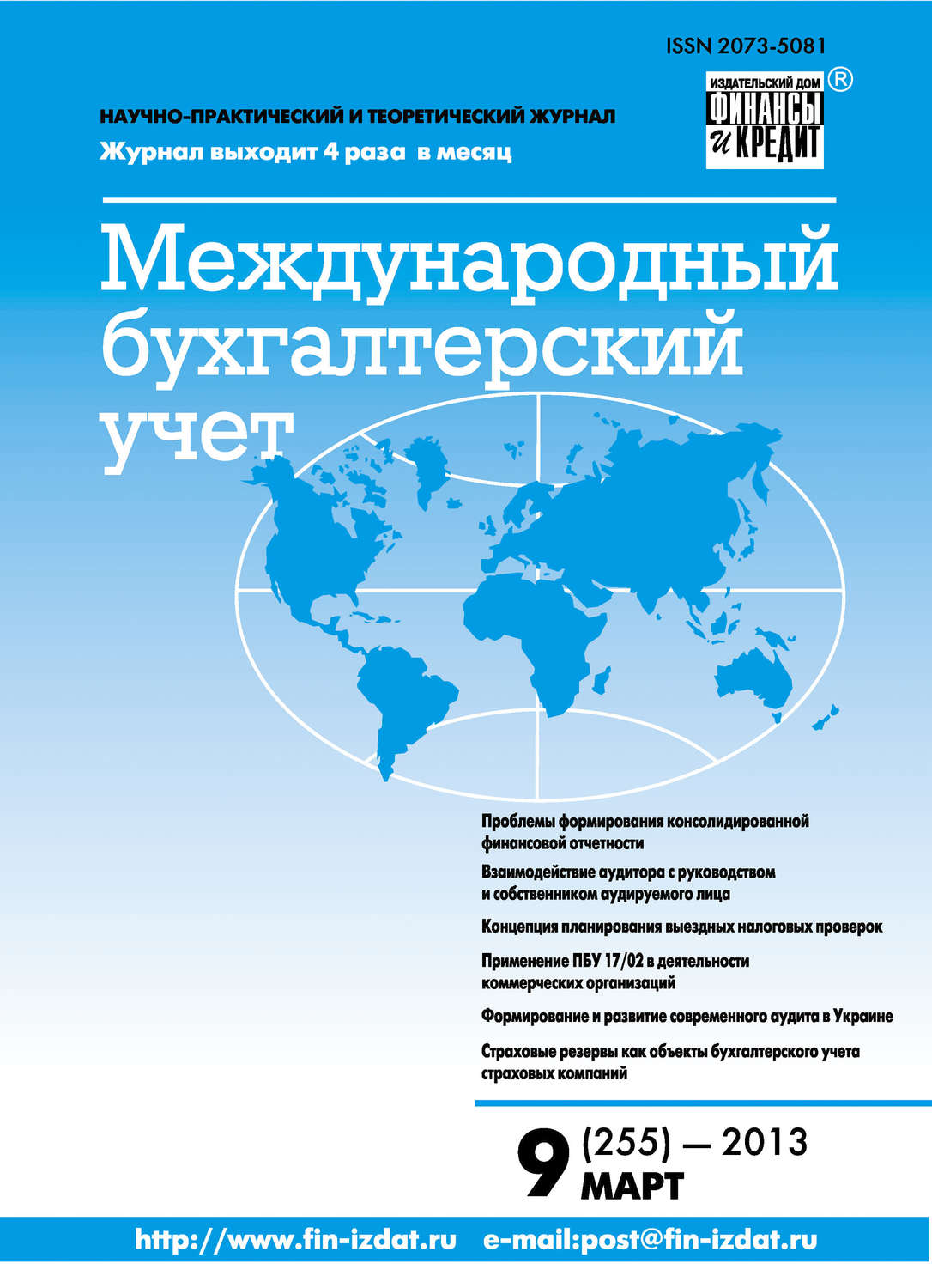 Обложка книги «Международный бухгалтерский учет № 9 (255) 2013»