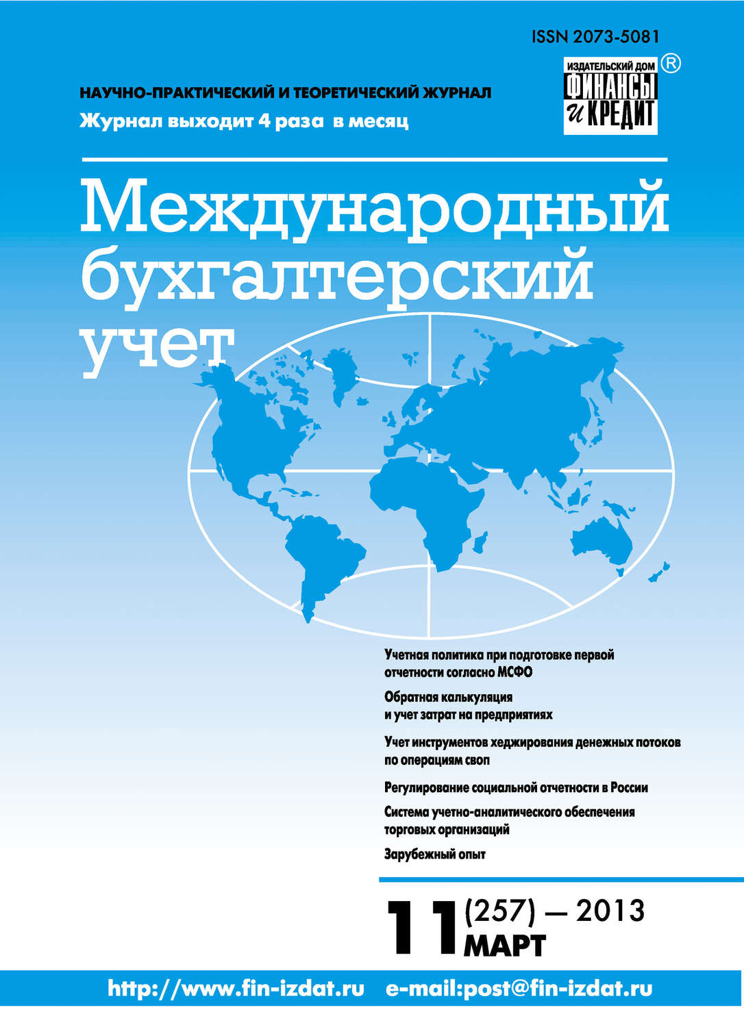 Обложка книги «Международный бухгалтерский учет № 11 (257) 2013»