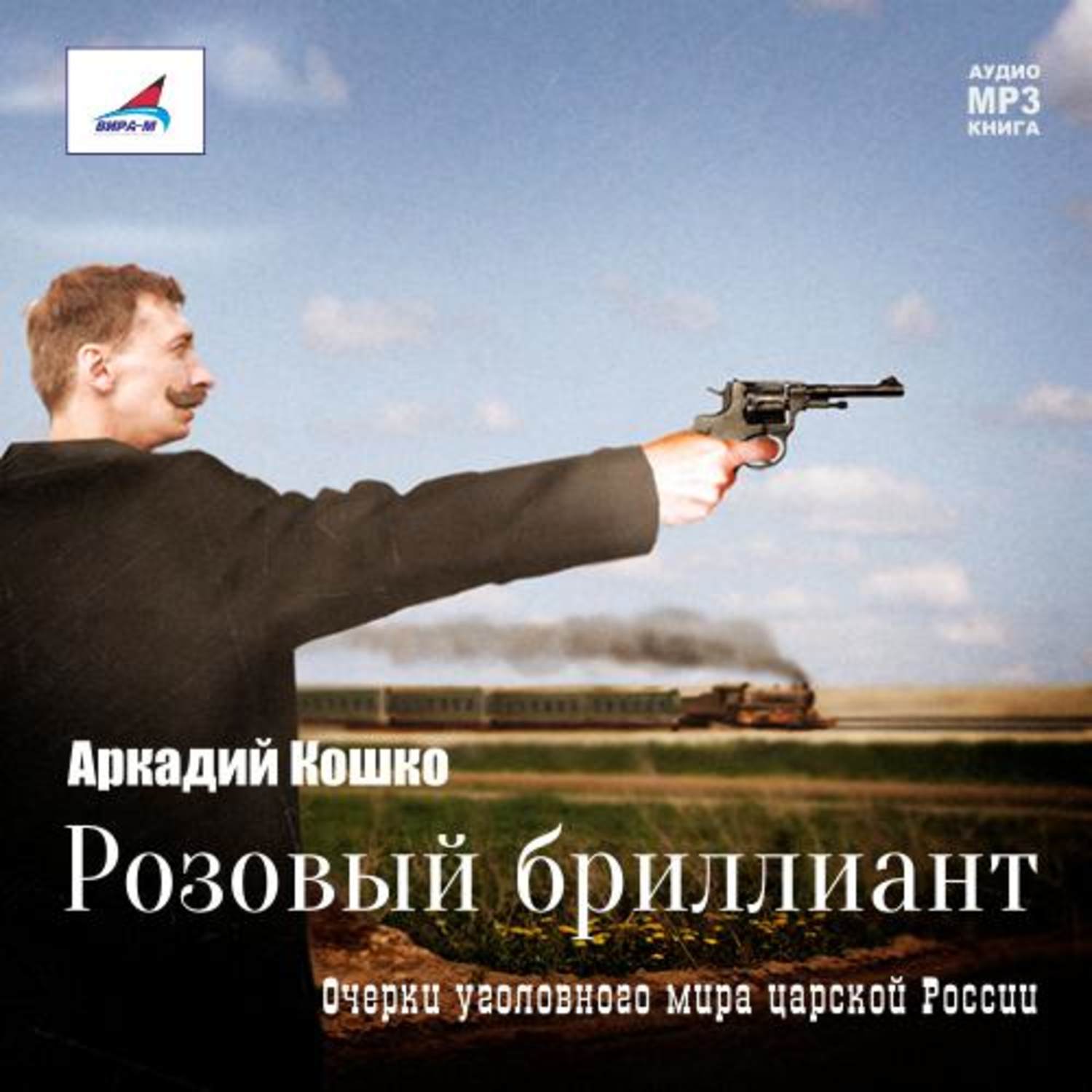 Обложка книги «Розовый бриллиант»