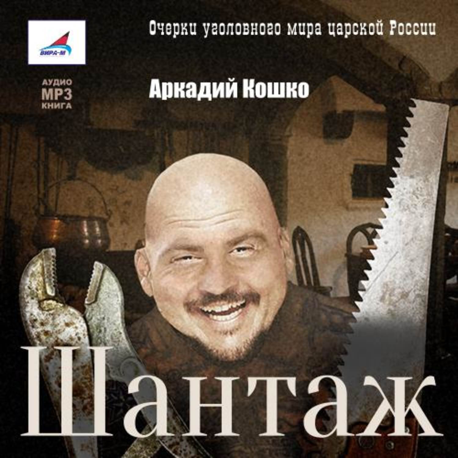 Обложка книги «Шантаж»