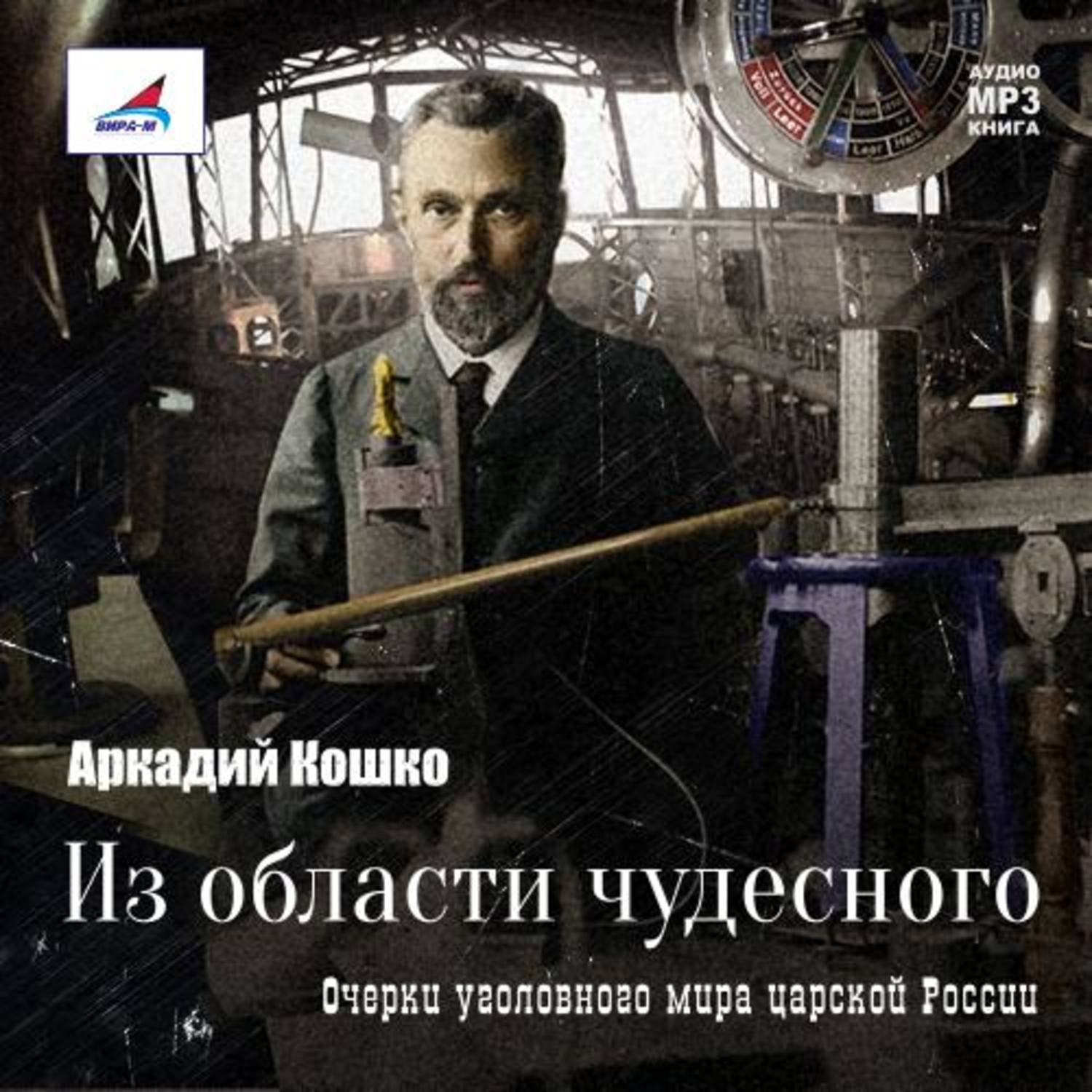 Обложка книги «Из области чудесного»