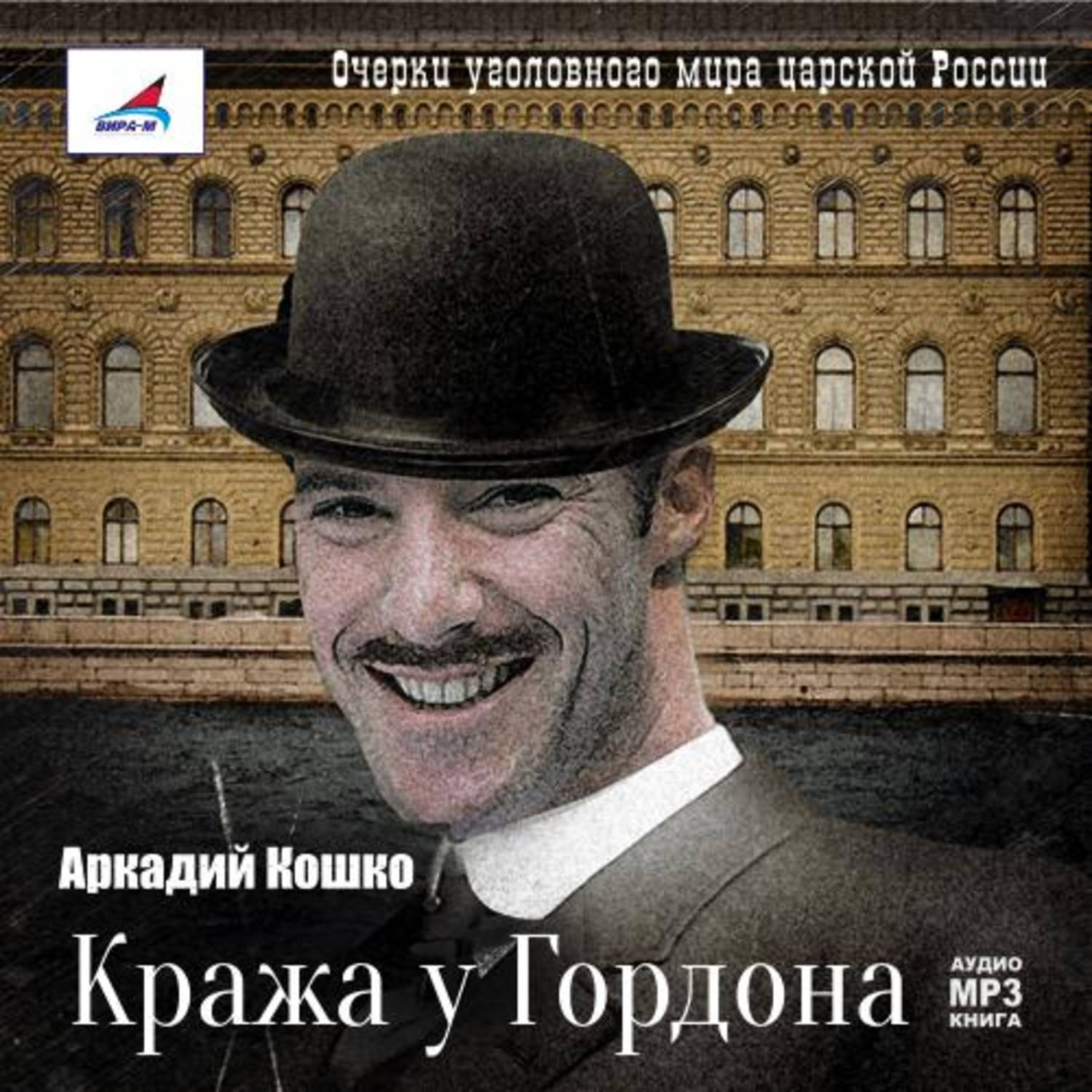 Обложка книги «Кража у Гордона»