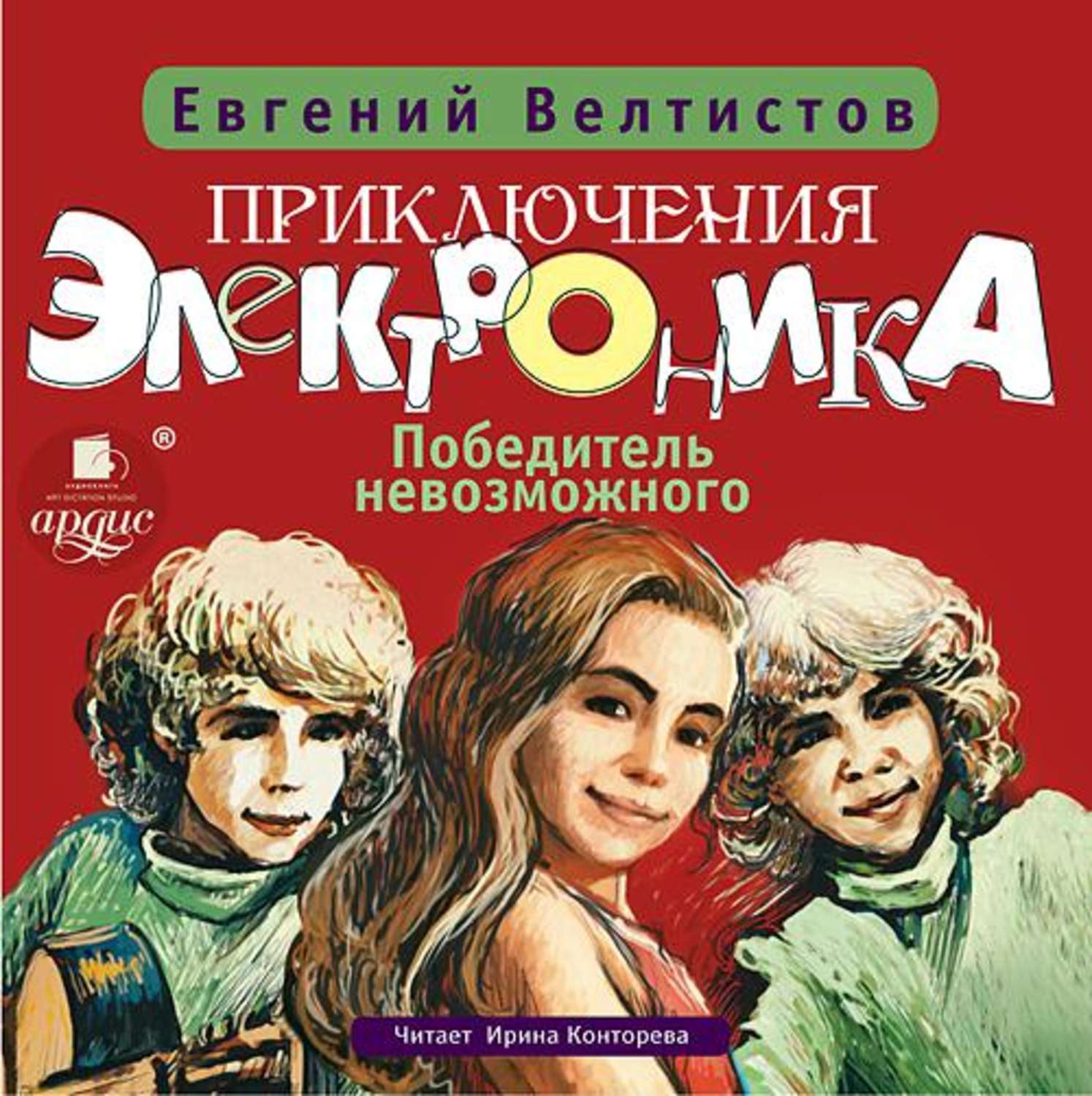 Обложка книги «Победитель невозможного»