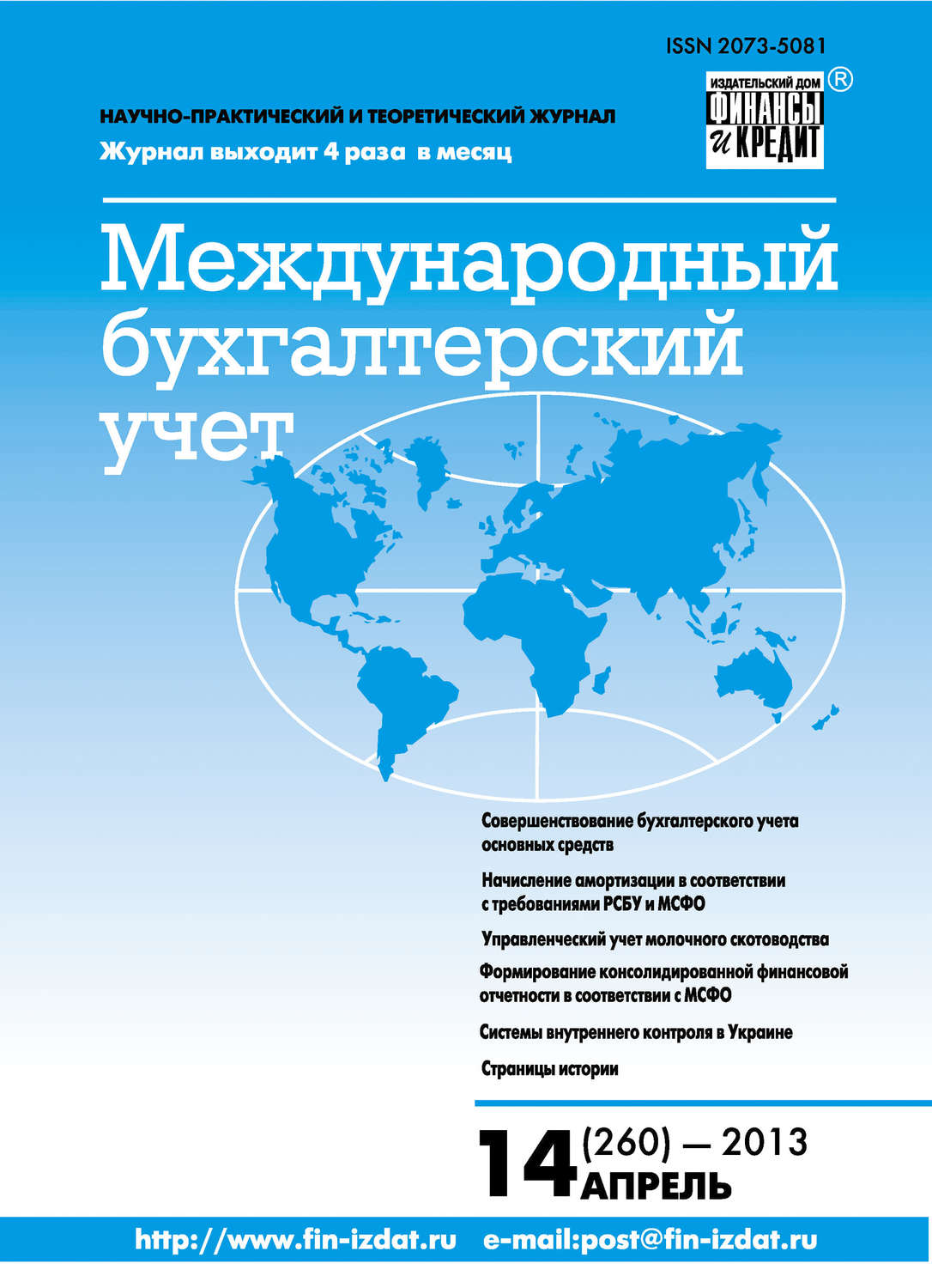 Обложка книги «Международный бухгалтерский учет № 14 (260) 2013»