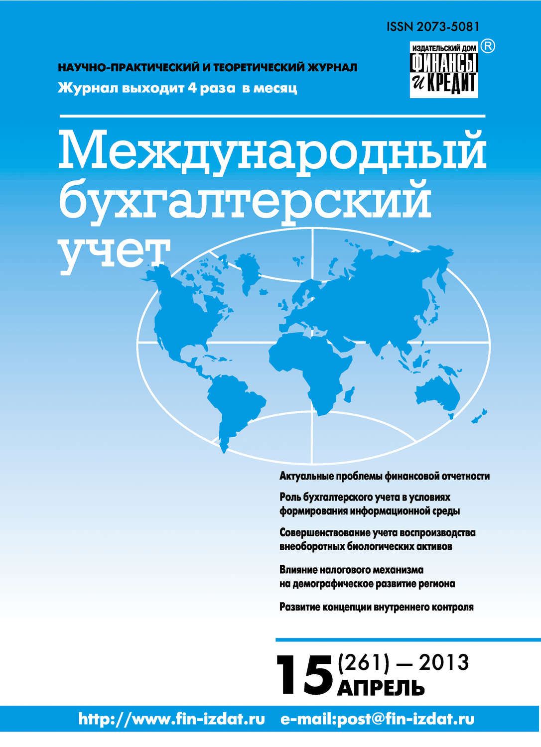 Обложка книги «Международный бухгалтерский учет № 15 (261) 2013»