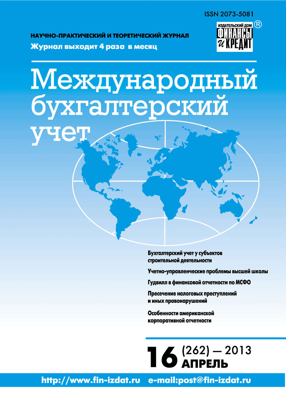 Обложка книги «Международный бухгалтерский учет № 16 (262) 2013»