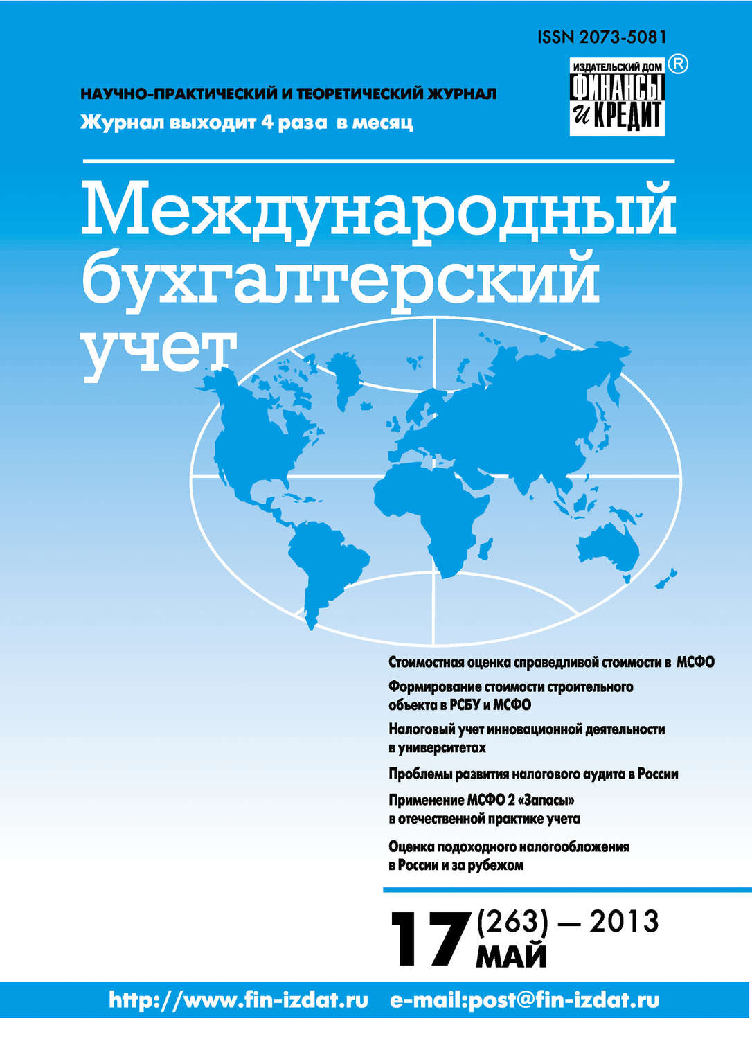 Обложка книги «Международный бухгалтерский учет № 17 (263) 2013»