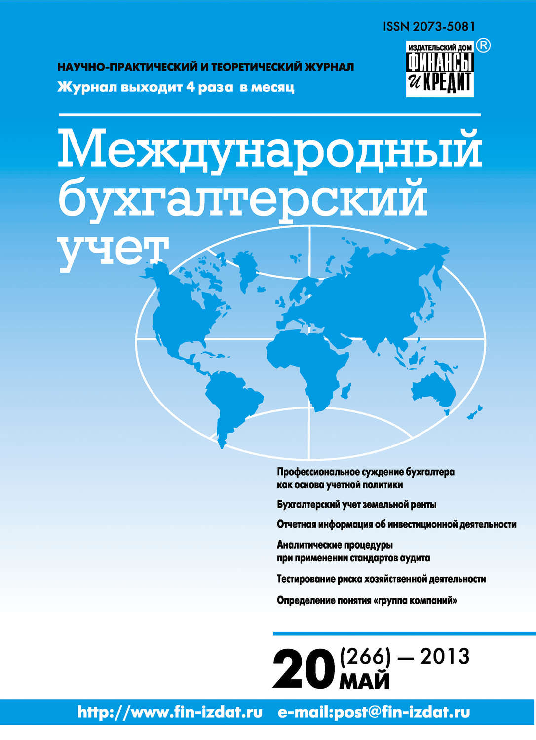 Обложка книги «Международный бухгалтерский учет № 20 (266) 2013»