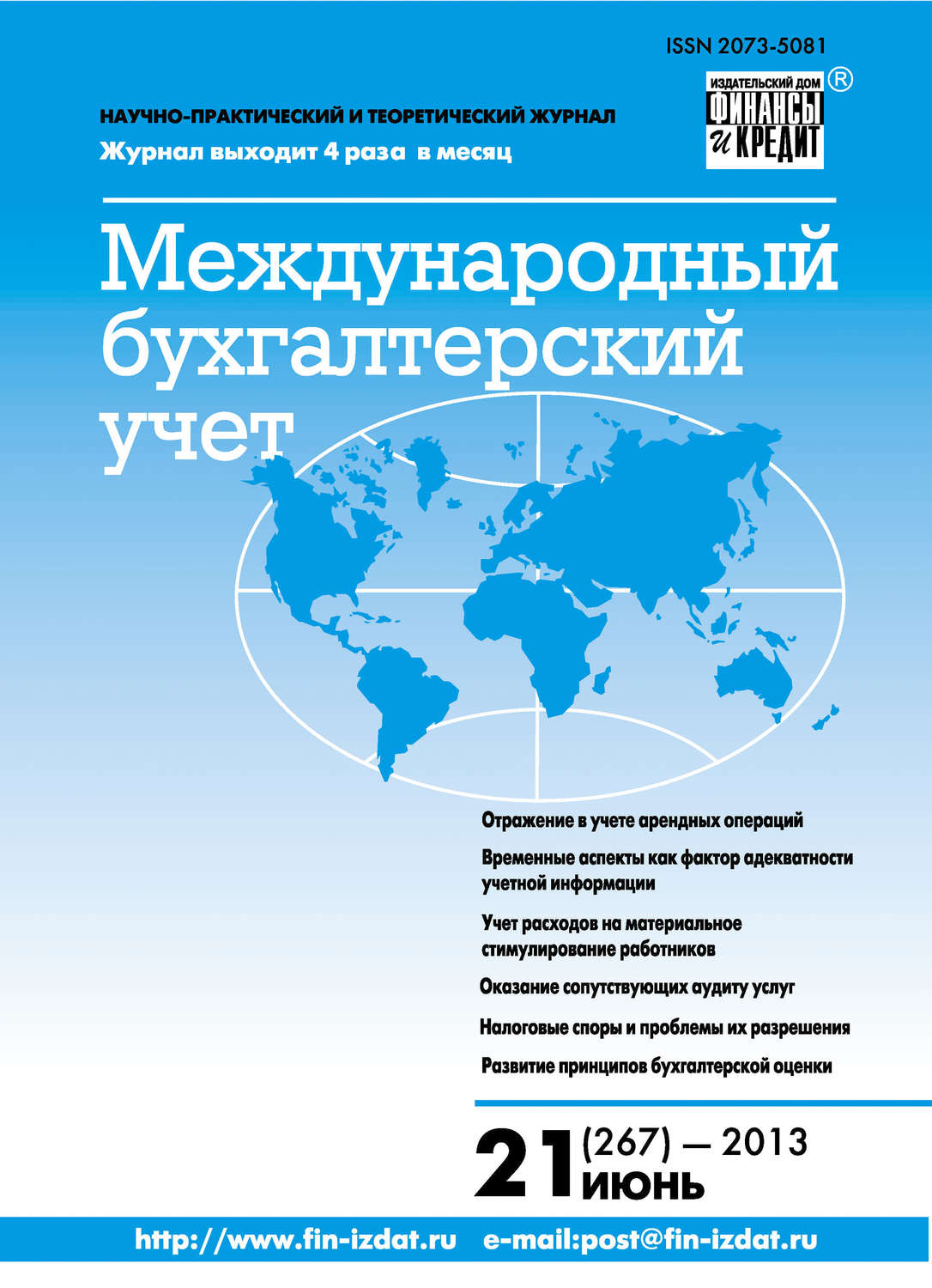 Обложка книги «Международный бухгалтерский учет № 21 (267) 2013»