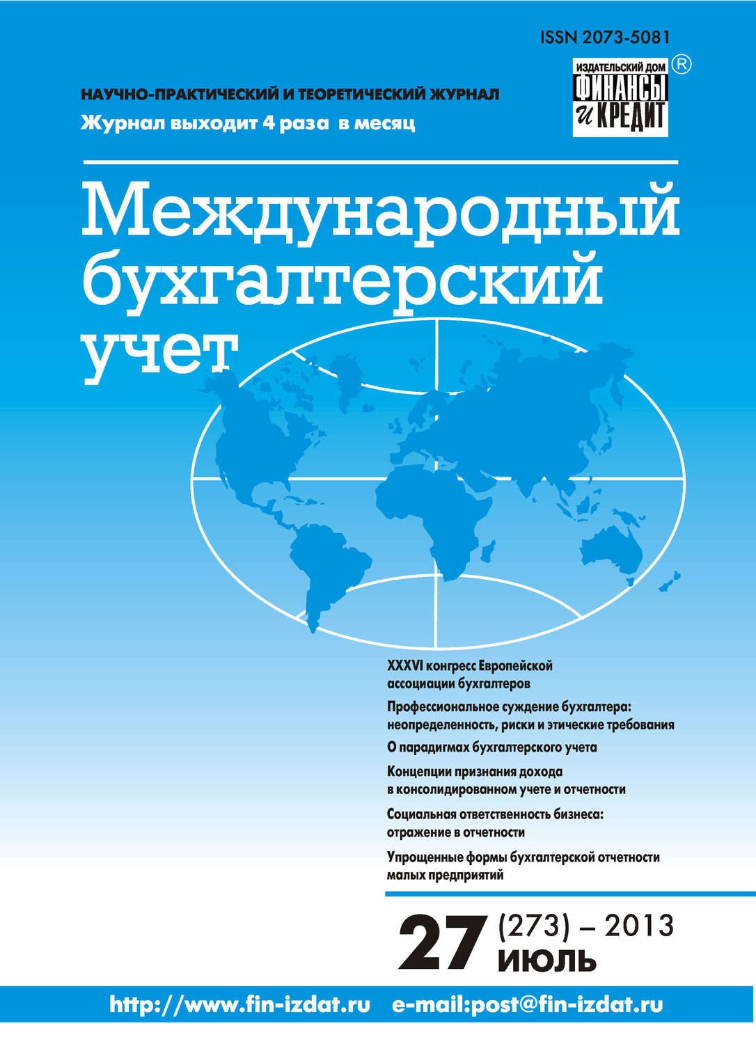 Обложка книги «Международный бухгалтерский учет № 27 (273) 2013»