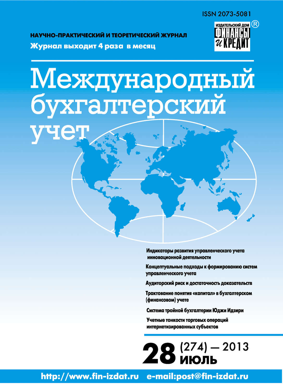 Обложка книги «Международный бухгалтерский учет № 28 (274) 2013»