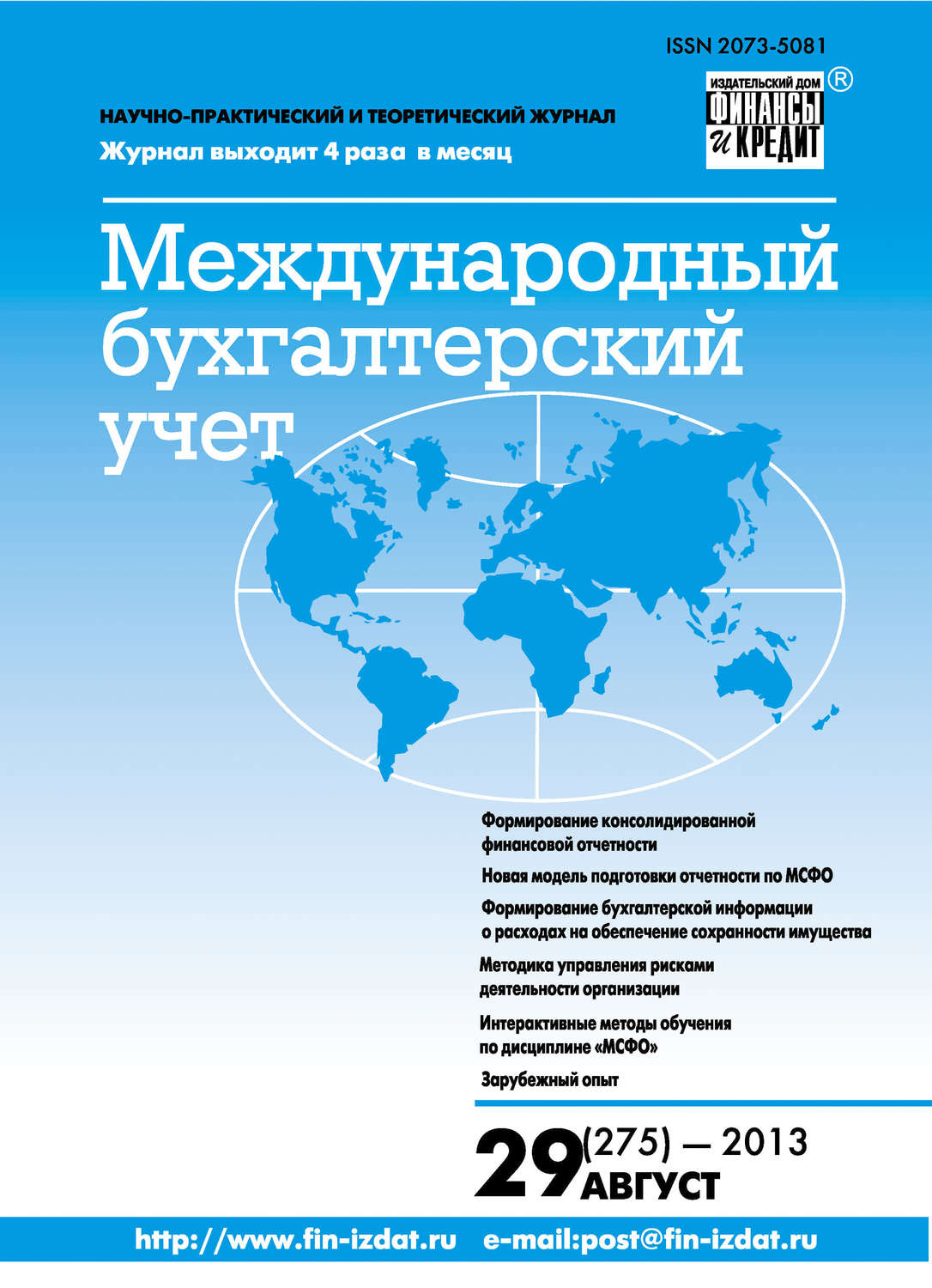 Обложка книги «Международный бухгалтерский учет № 29 (275) 2013»