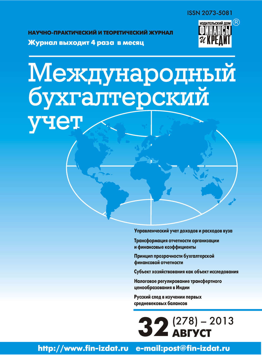 Обложка книги «Международный бухгалтерский учет № 32 (278) 2013»