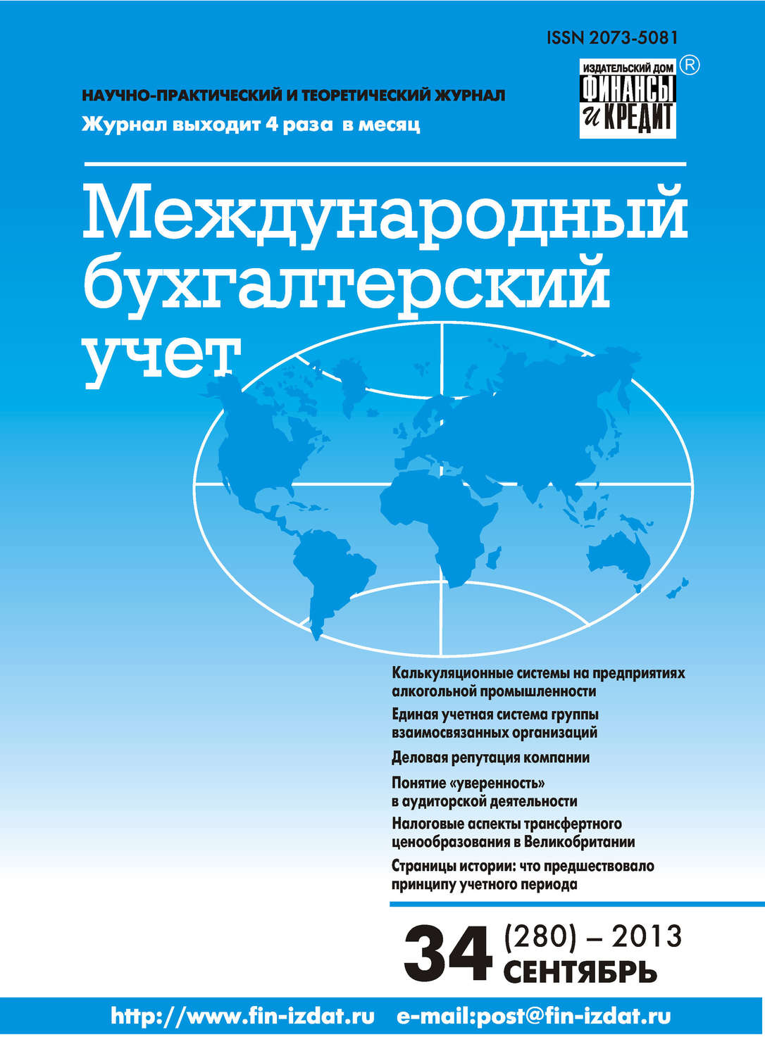 Обложка книги «Международный бухгалтерский учет № 34 (280) 2013»