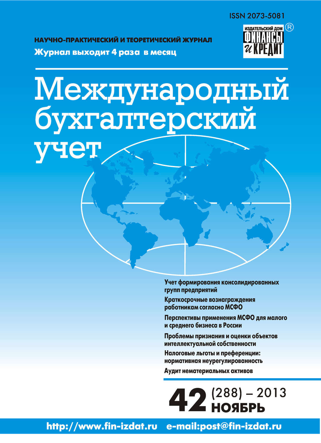 Обложка книги «Международный бухгалтерский учет № 42 (288) 2013»