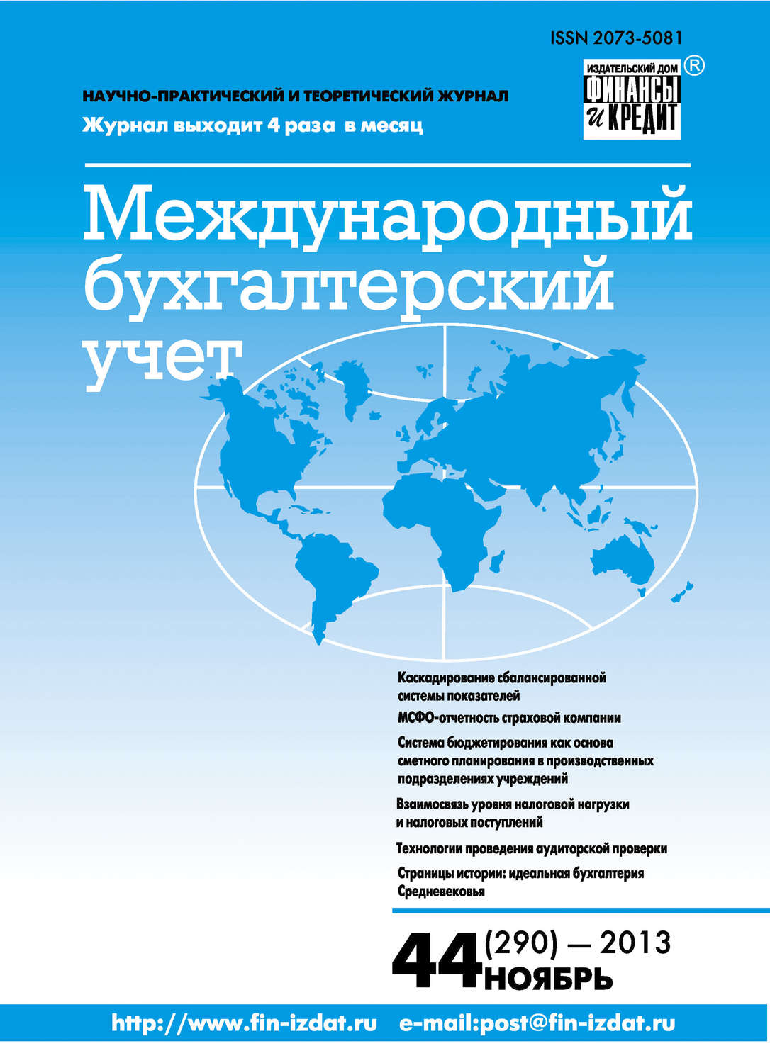 Обложка книги «Международный бухгалтерский учет № 44 (290) 2013»