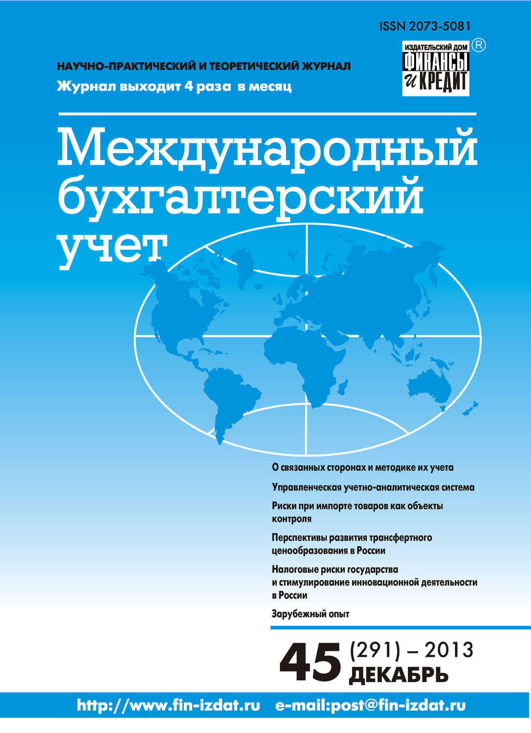 Обложка книги «Международный бухгалтерский учет № 45 (291) 2013»