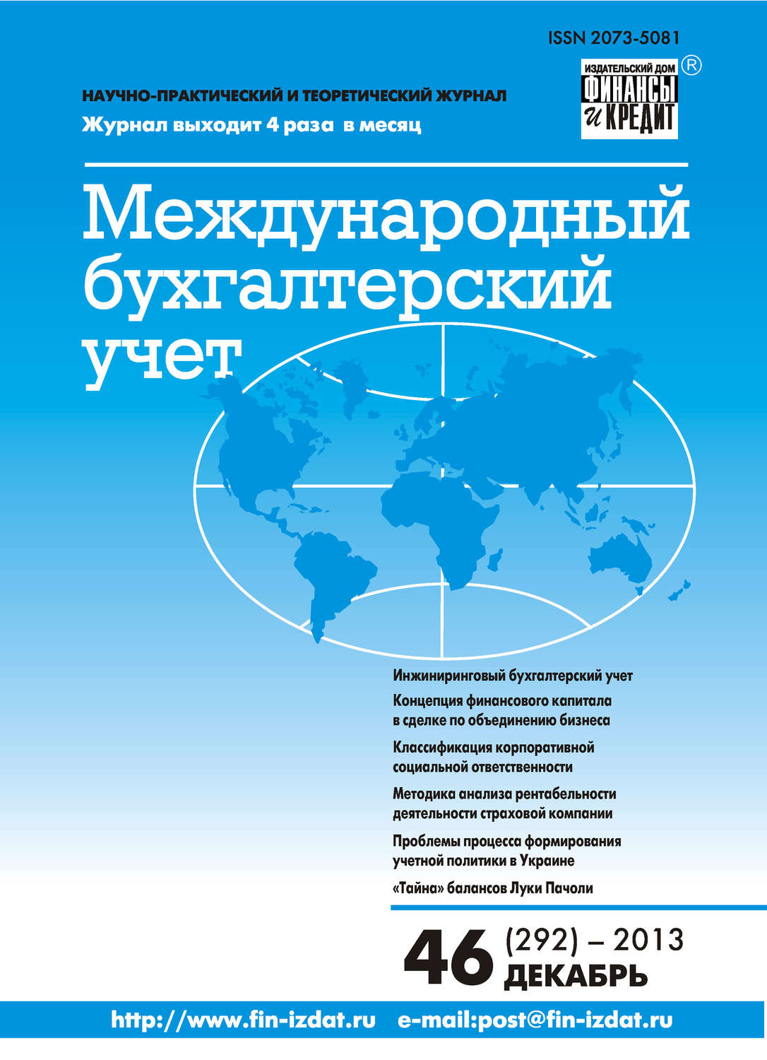 Обложка книги «Международный бухгалтерский учет № 46 (292) 2013»