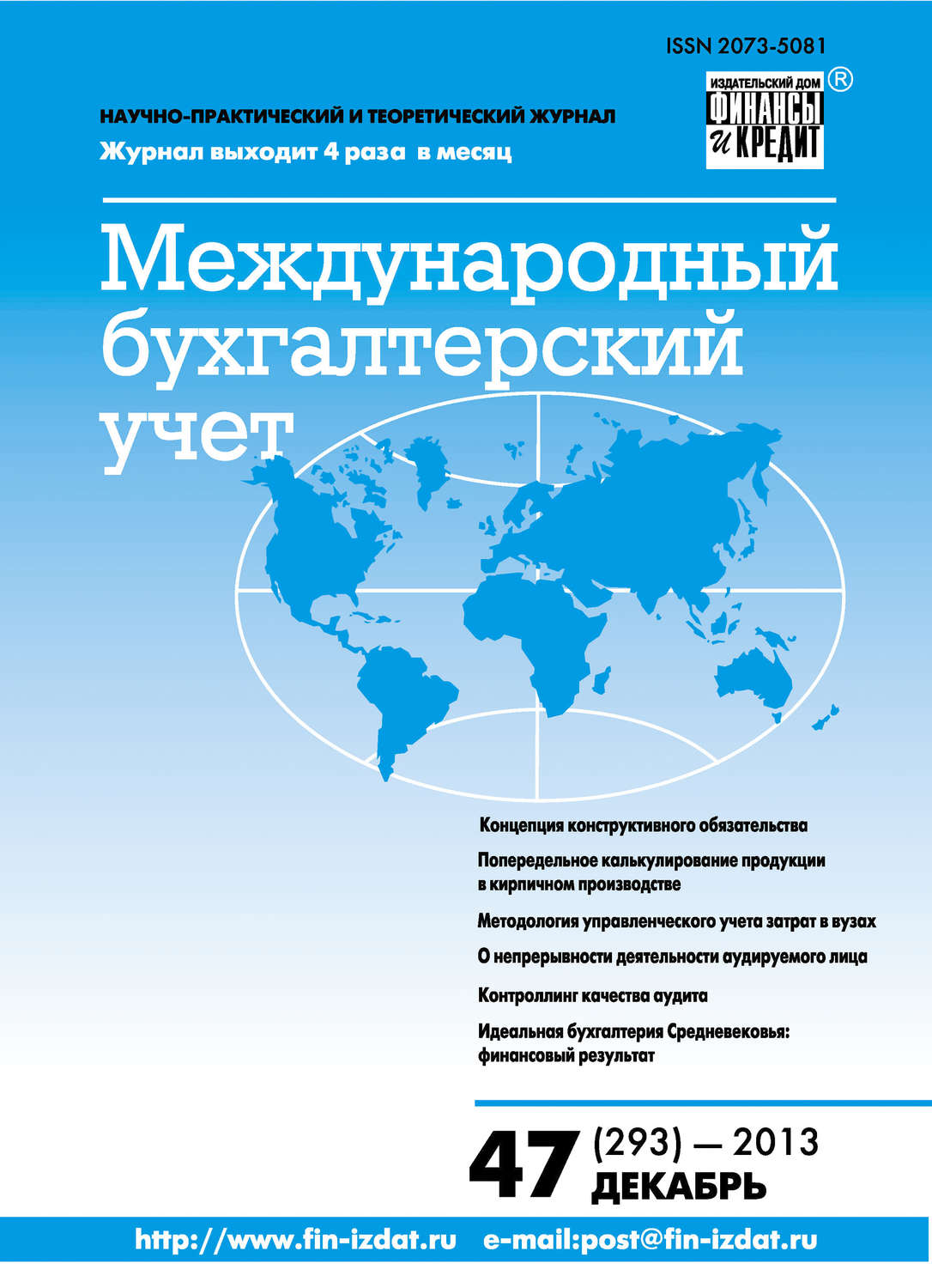 Обложка книги «Международный бухгалтерский учет № 47 (293) 2013»