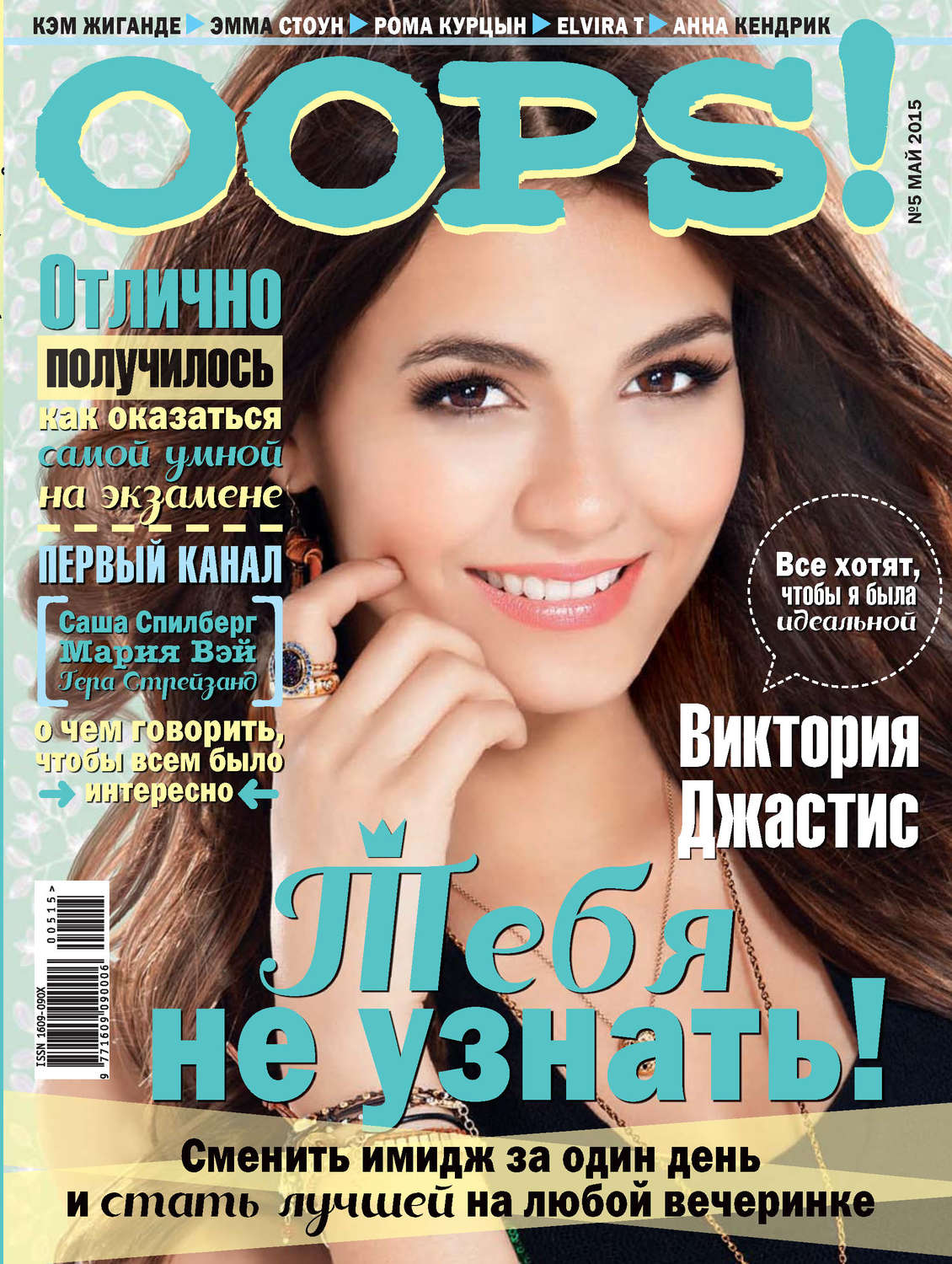 Обложка книги «Журнал Oops! №05/2015»
