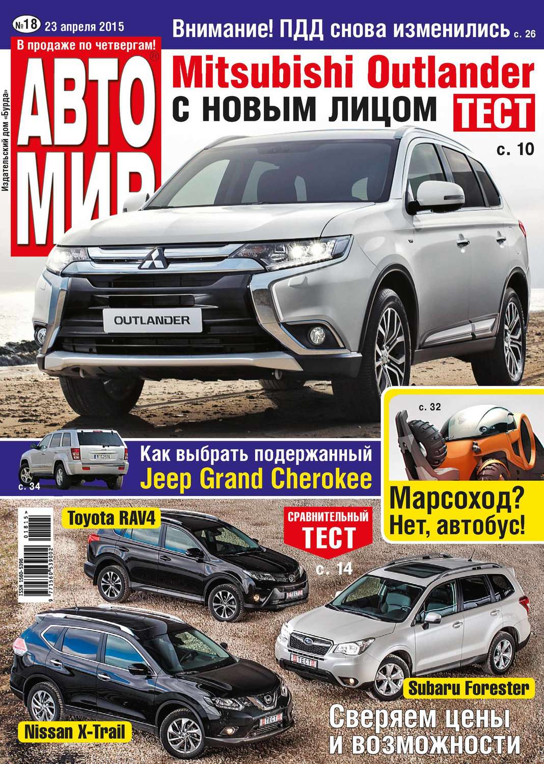 Обложка книги «АвтоМир №18/2015»