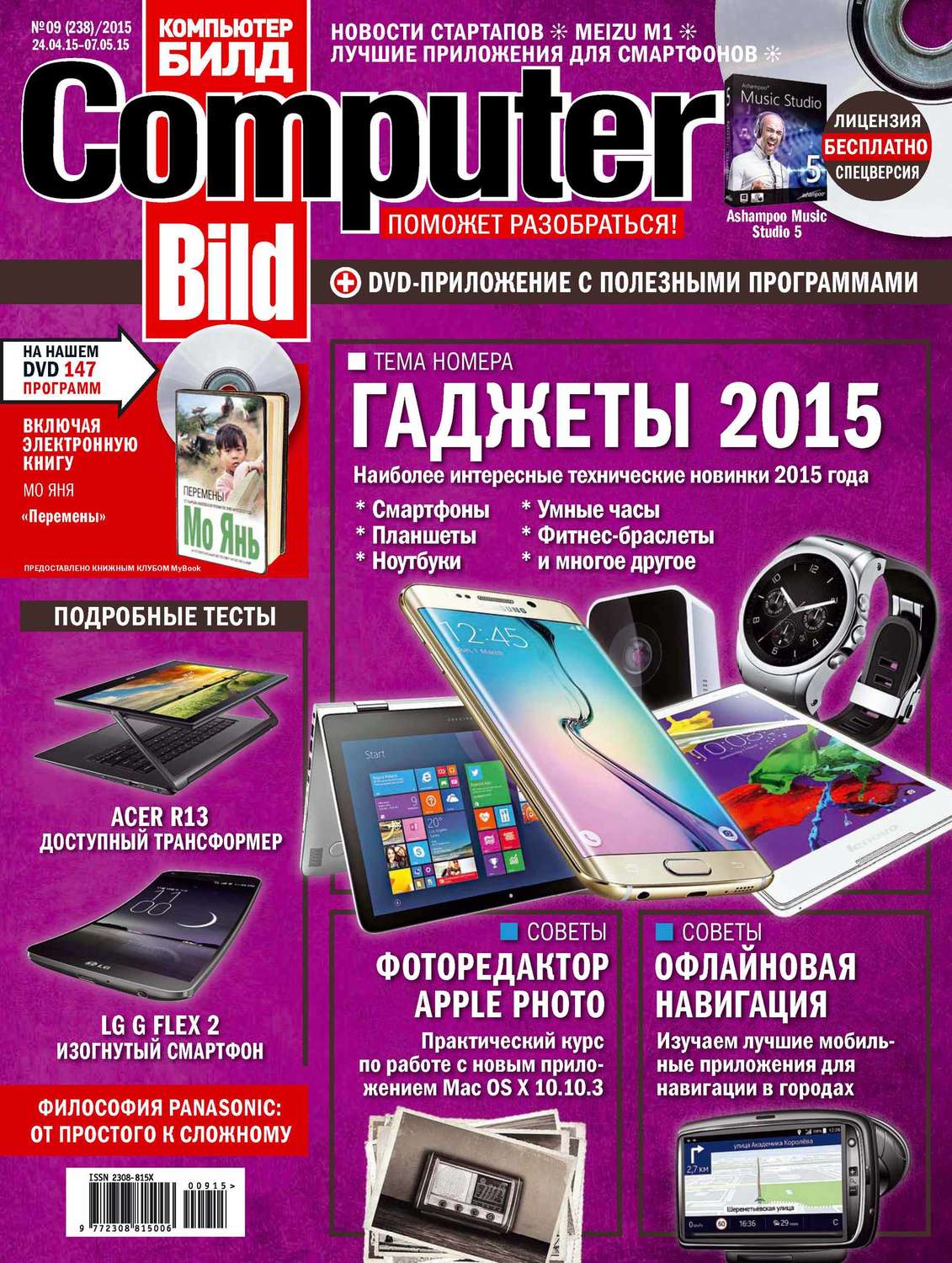 Обложка книги «ComputerBild №09/2015»