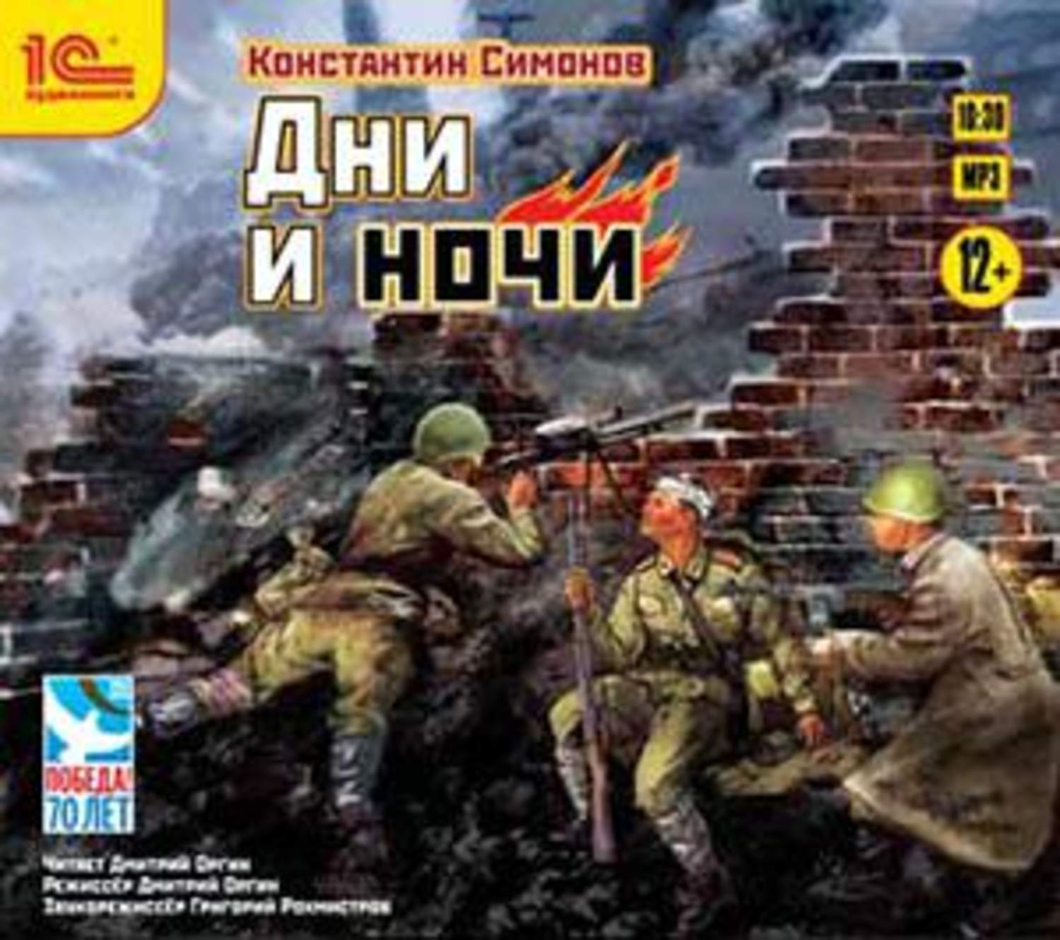 Обложка книги «Дни и ночи»