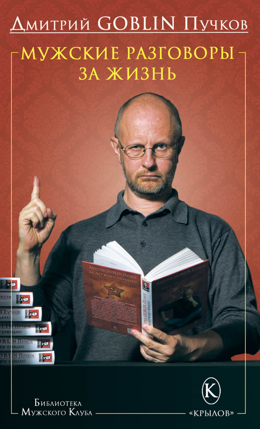 Обложка книги «Мужские разговоры за жизнь»